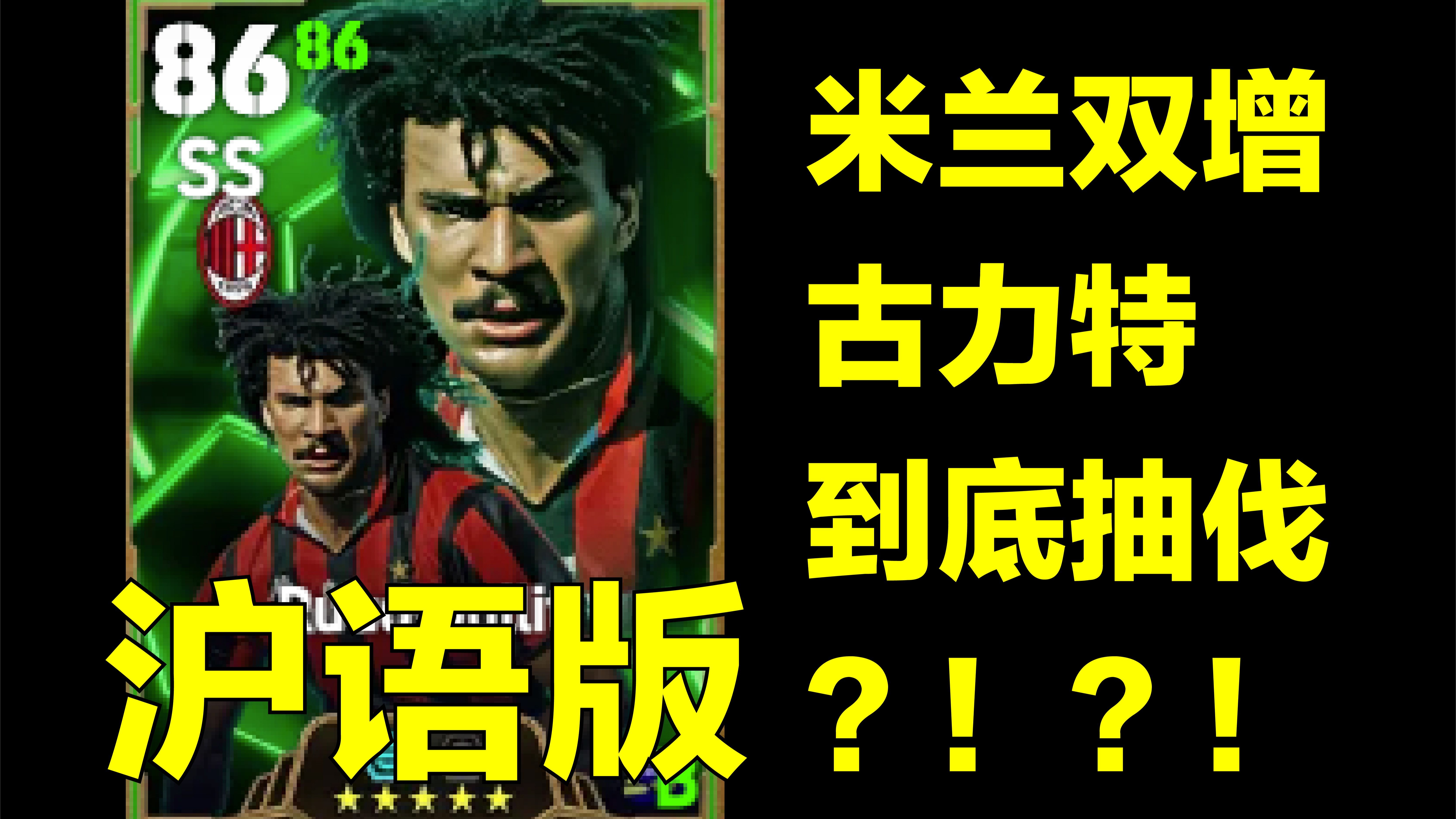 实况2009大师联赛必签妖人实况2009，经典足球游戏的辉煌时刻-第2张图片