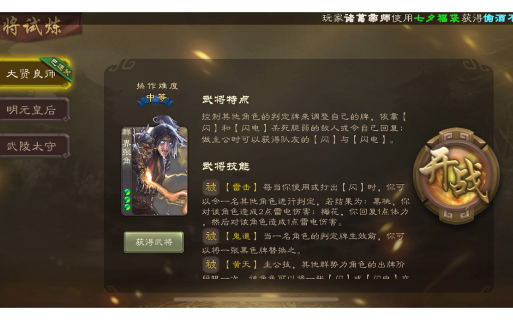 三国杀 张角三国杀之张角，黄巾起义的传奇英雄