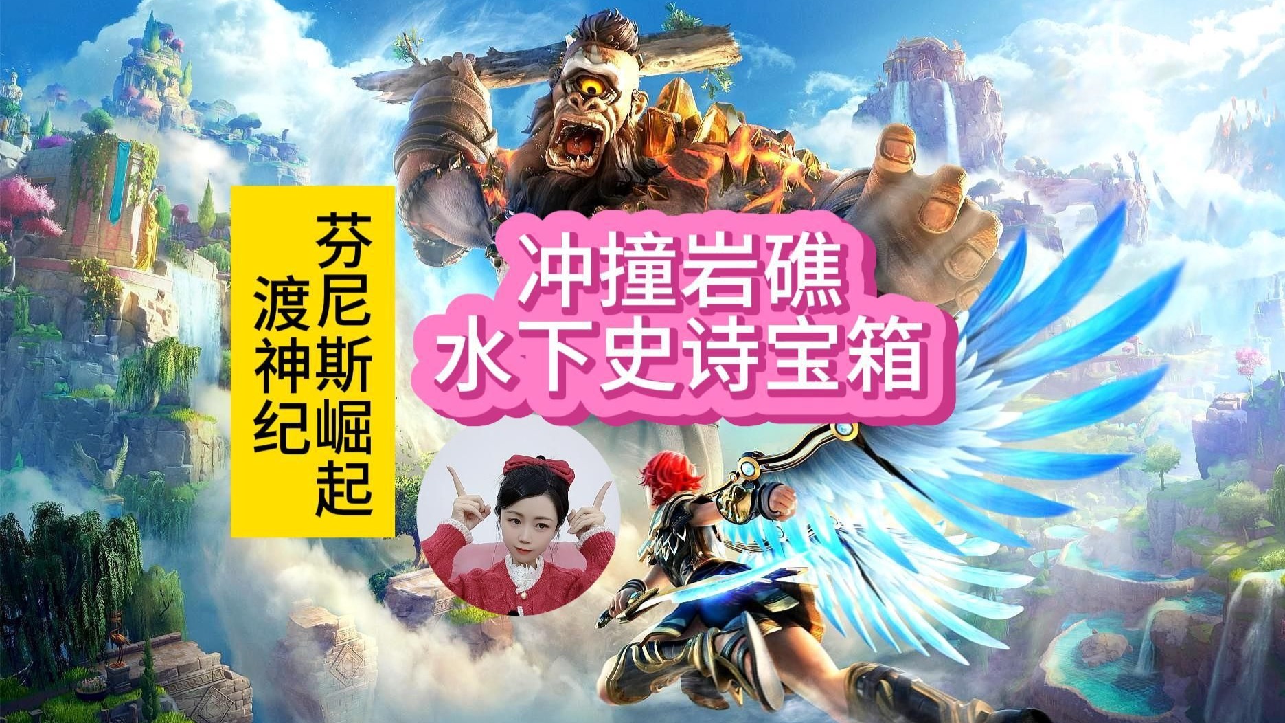 渡神纪芬尼斯崛起大七弦琴挑战探索未知的奇幻世界——渡神纪，芬尼斯崛起-第1张图片