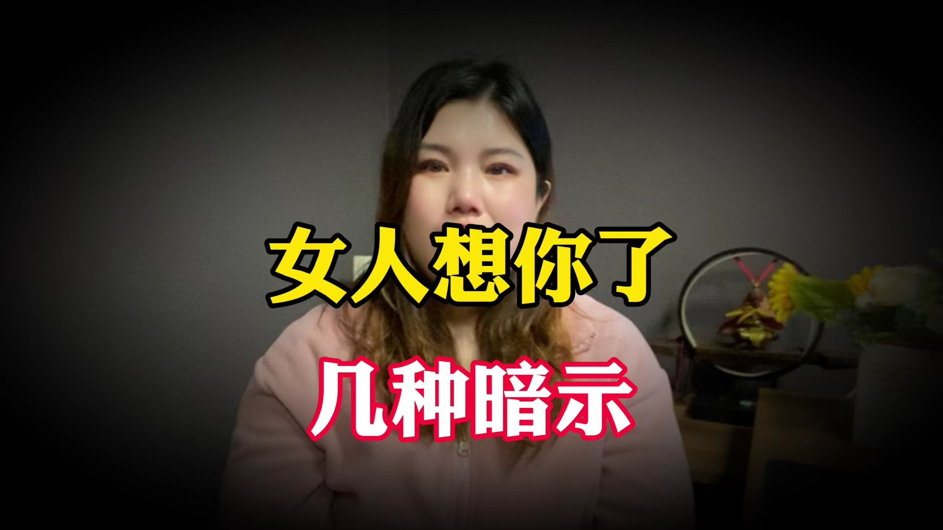 女人一旦发生过关系后，是否会频繁想念你？-第1张图片