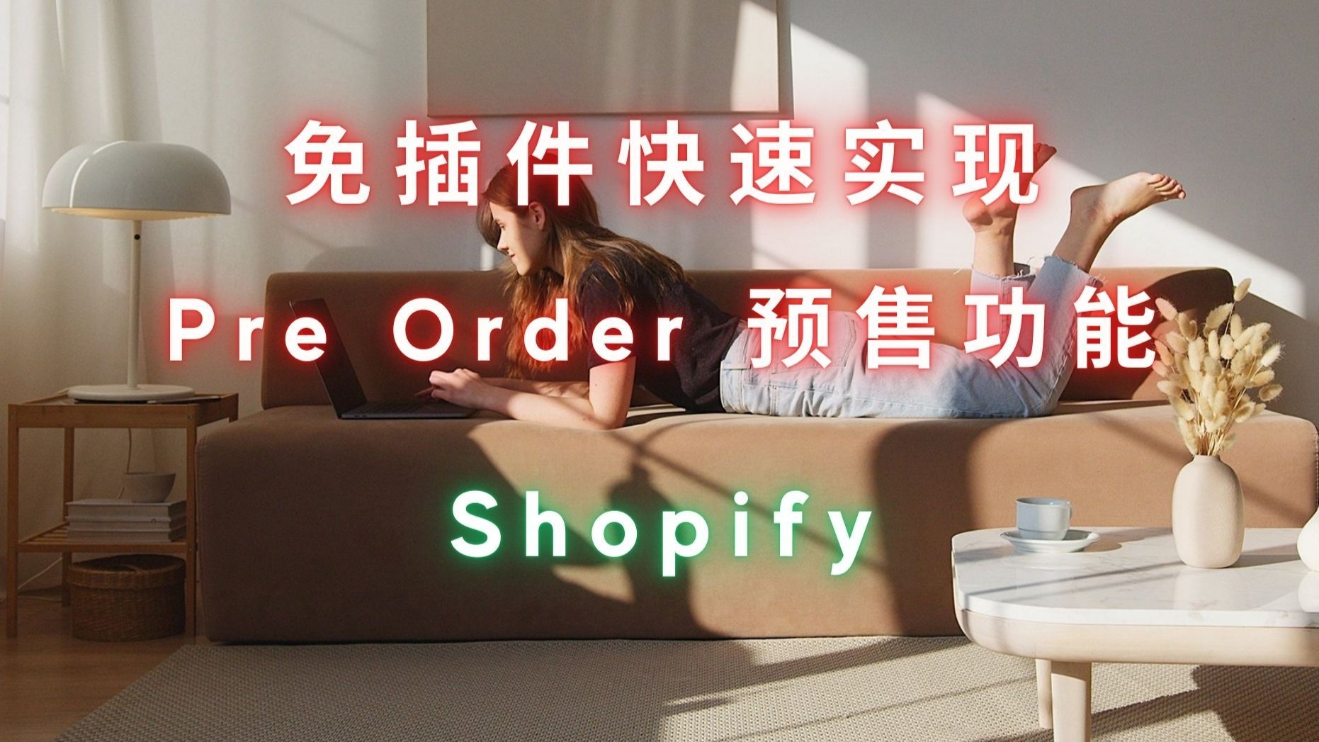 shopify欧美站的优势SHOPIFY，欧美电商的新引擎-第1张图片