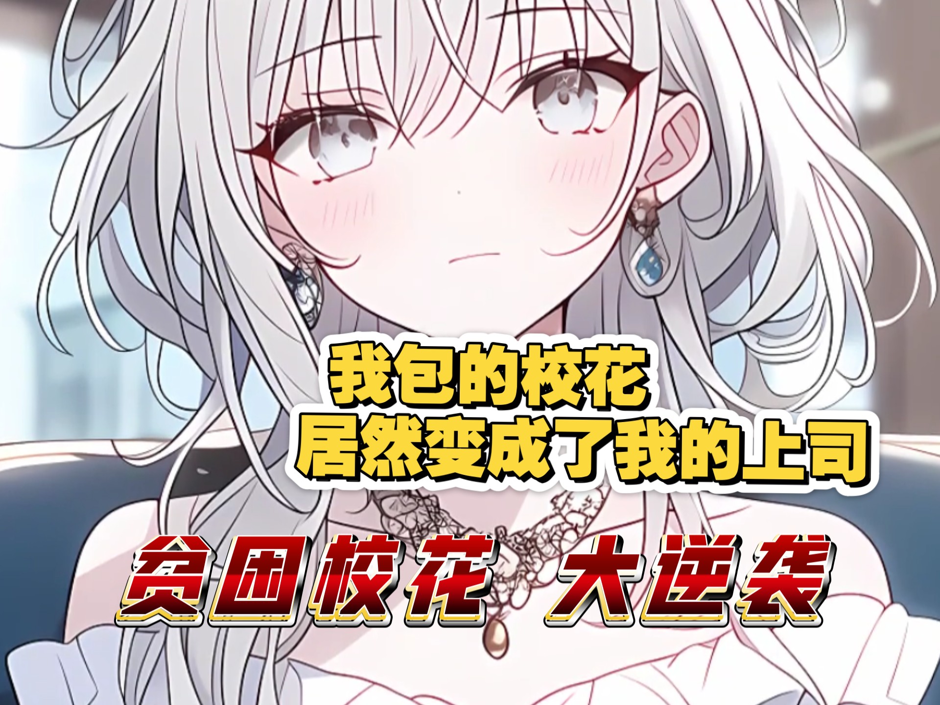 三大高傲校花被调教成好文三大高傲校花蜕变记，调教成优秀文学之花-第3张图片
