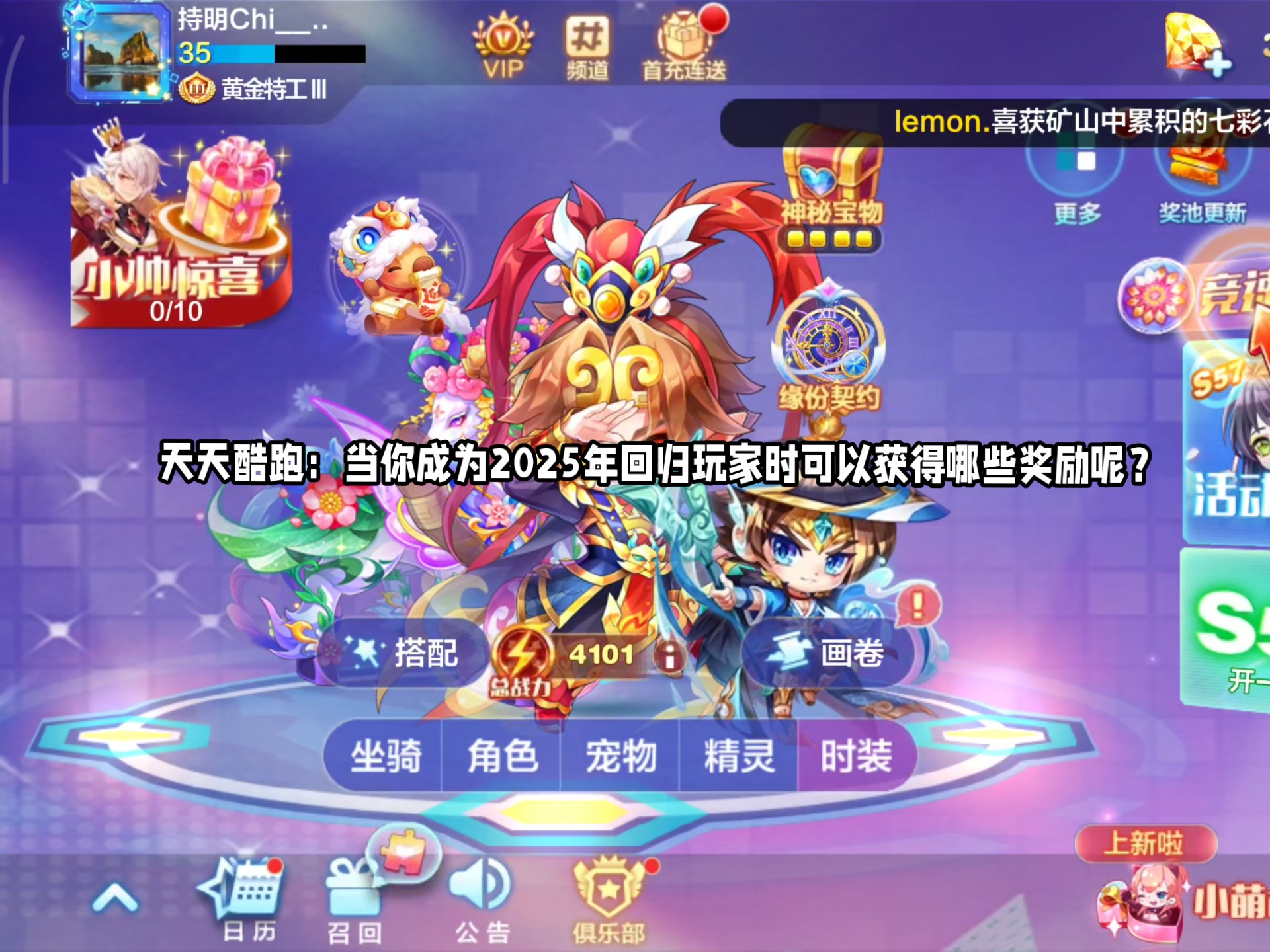天天酷跑进击模式攻略，轻松掌握游戏技巧，成为酷跑达人