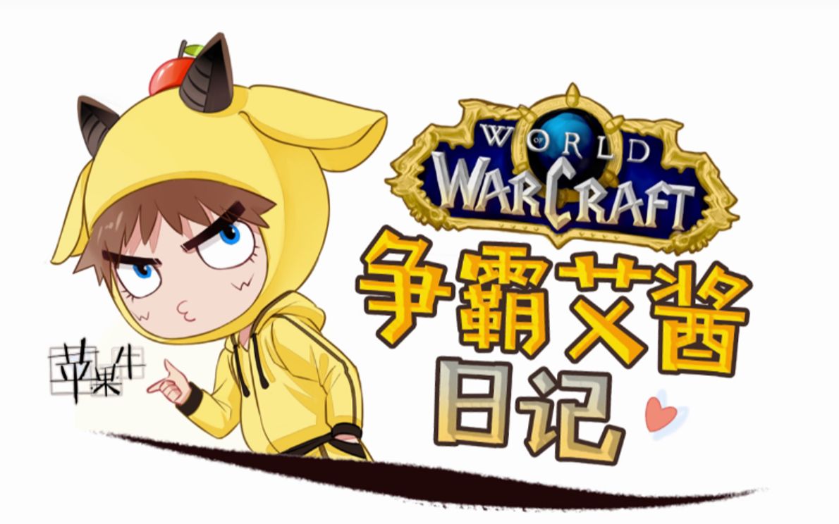 为了部落的燃烧之心-第2张图片