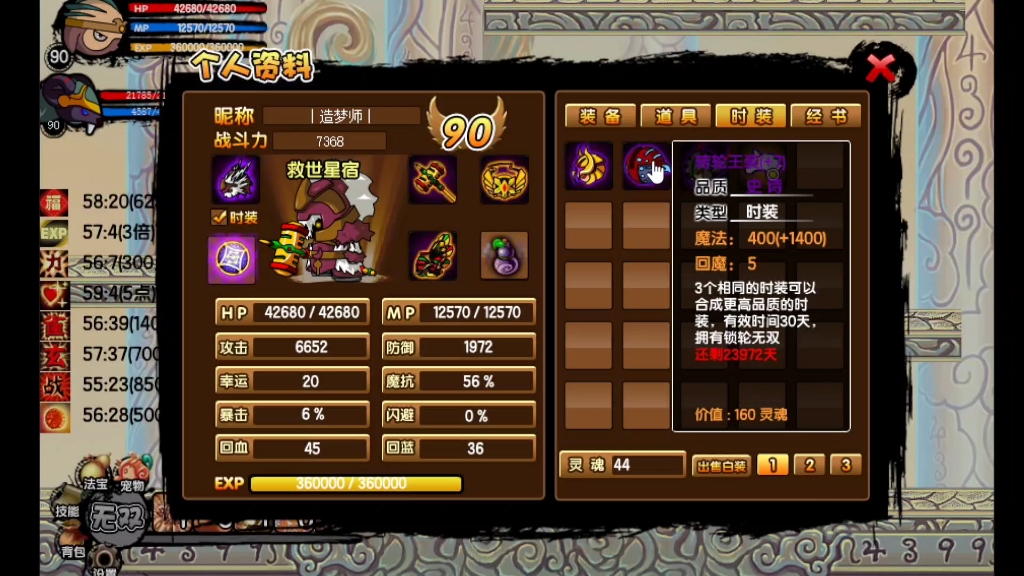 造梦西游3八戒技能搭配造梦西游3八戒技能搭配攻略-第2张图片