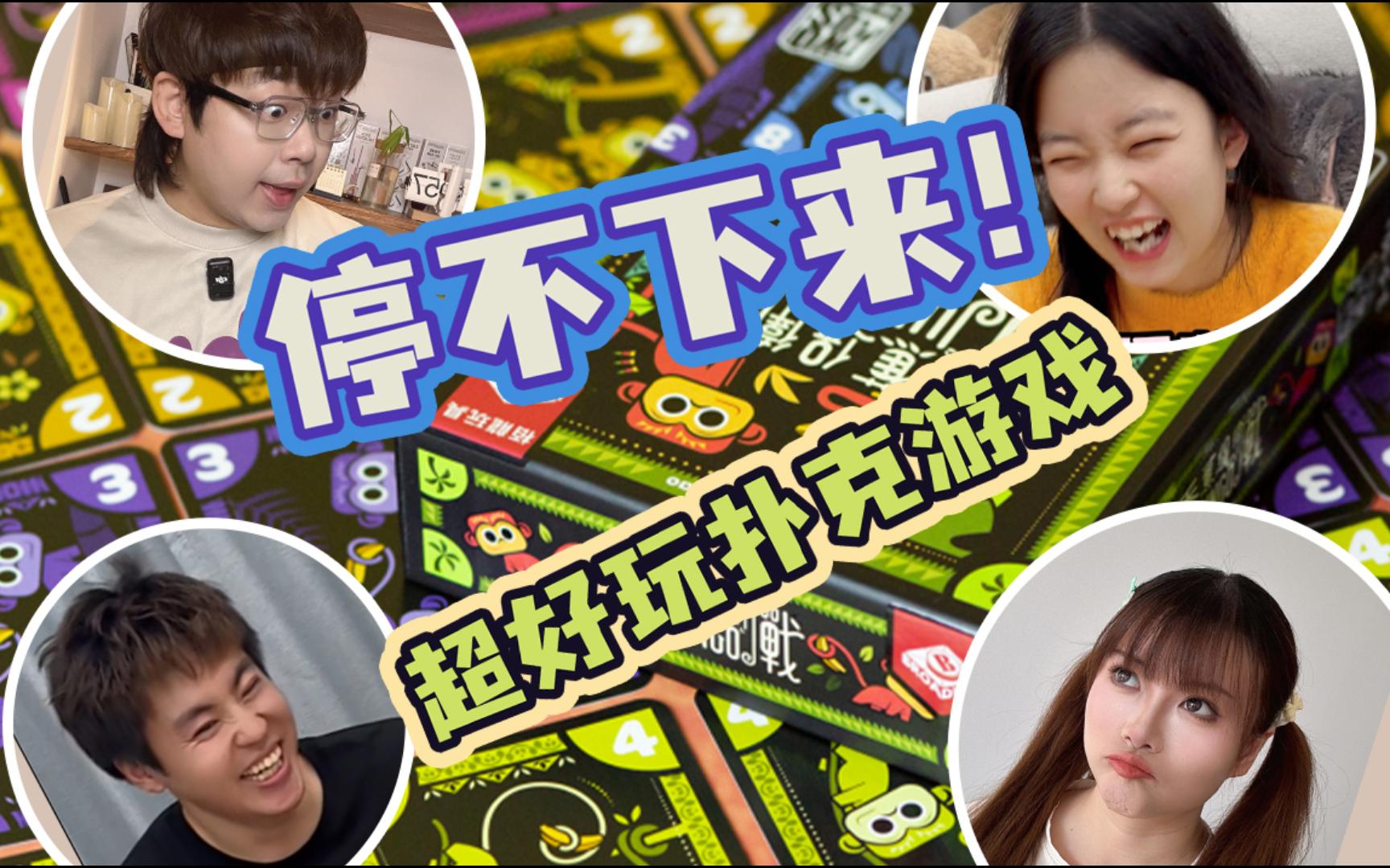 打扑克一直叫视频_第1集扑克游戏中的互动与娱乐——以打扑克一直叫视频为例-第3张图片