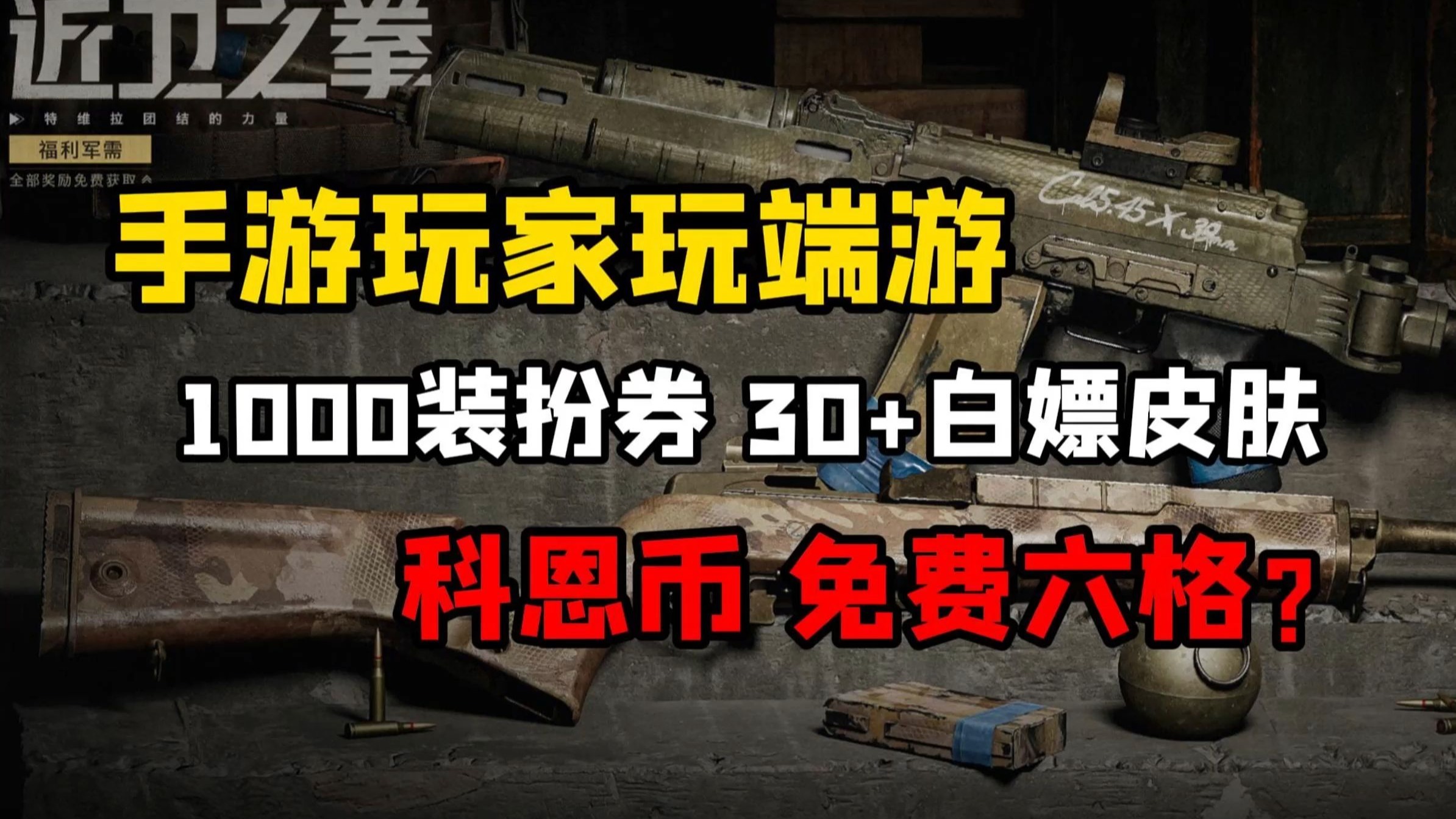 暗区突围手游下载安装ios暗区突围手游，战火重燃，一触即发-第3张图片
