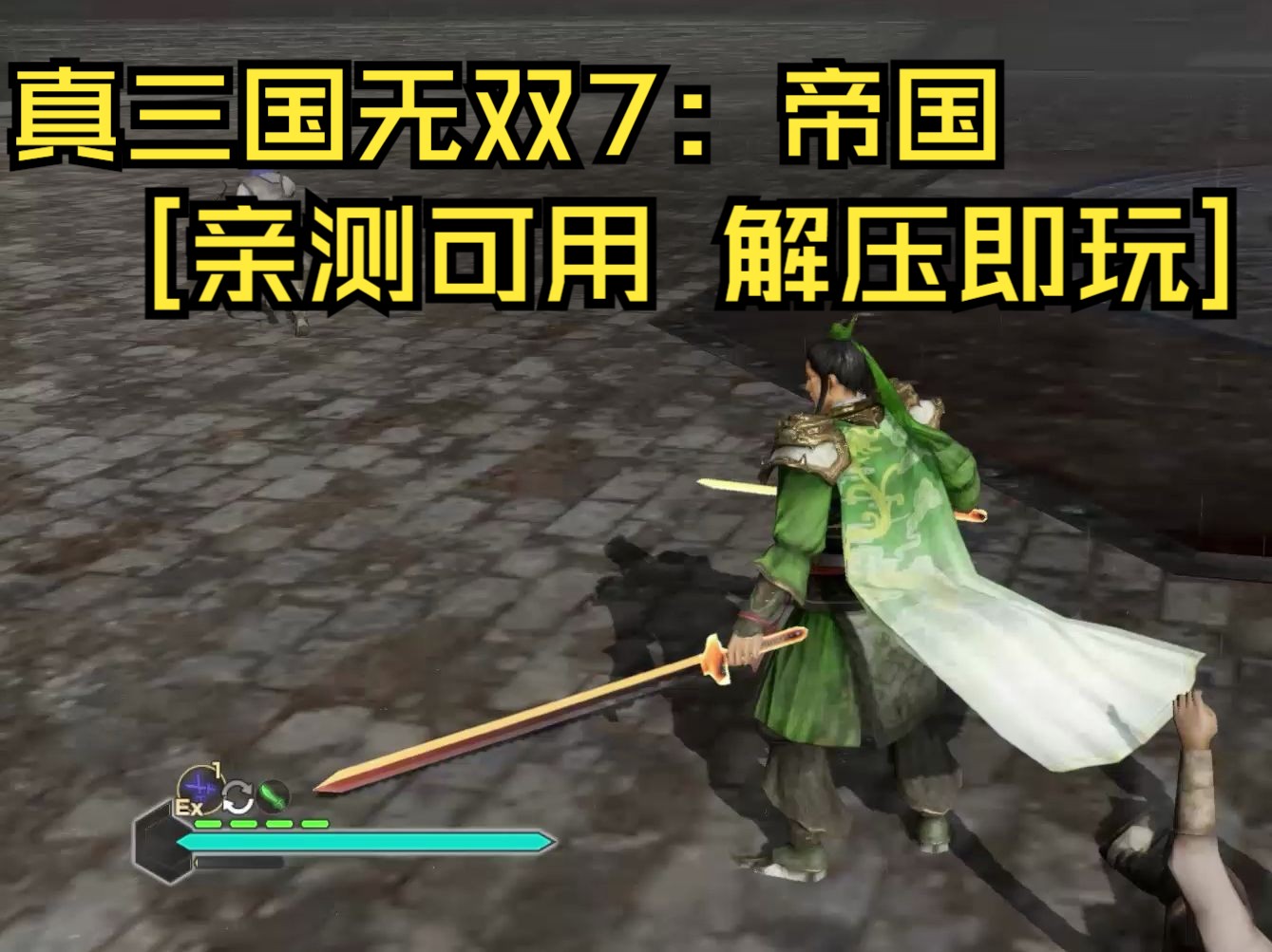 真三国无双7帝国，历史与游戏的完美融合