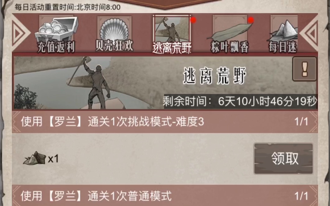荒野日记，部落战争攻略