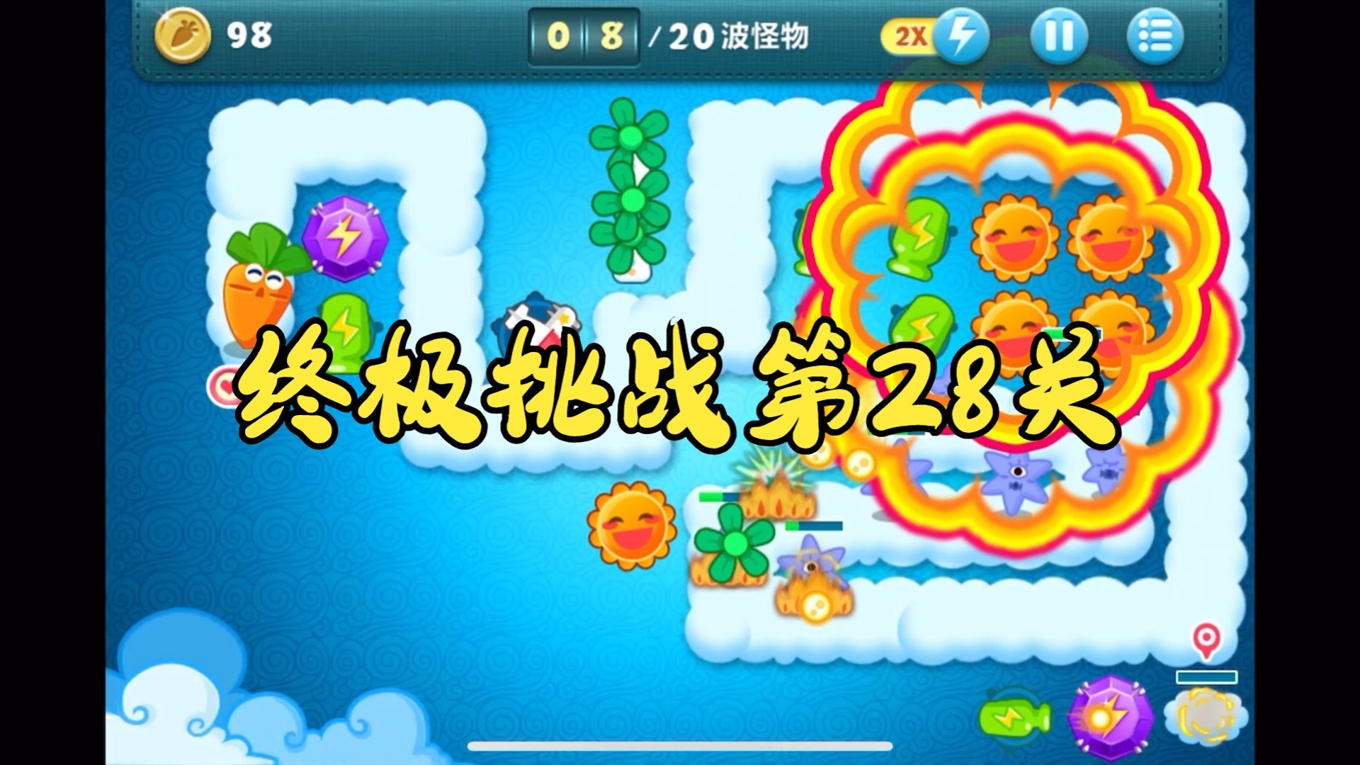保卫萝卜extreme2保卫萝卜Extreme攻略，全面解析与实战指南