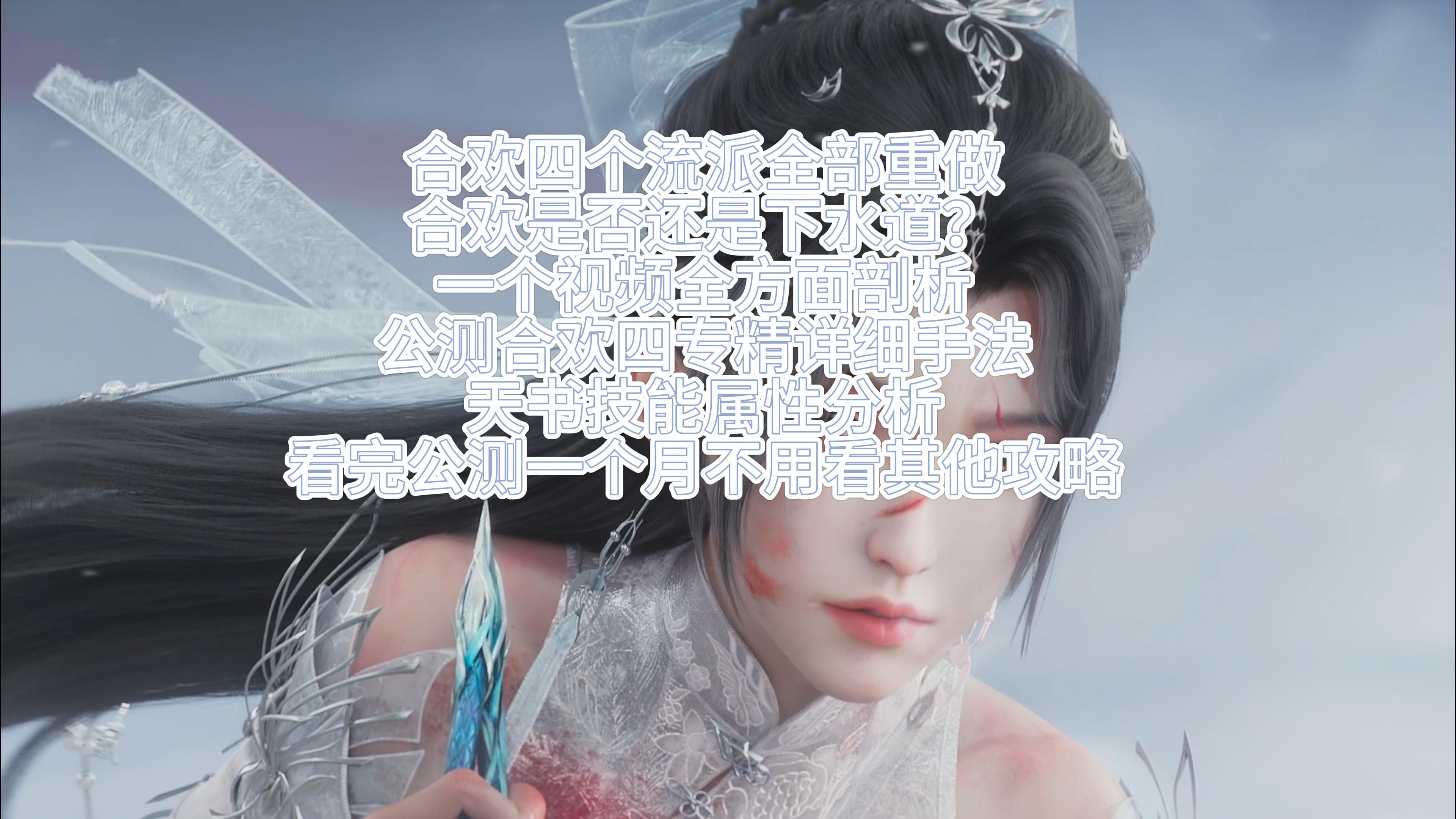 诛仙手游合欢加点攻略