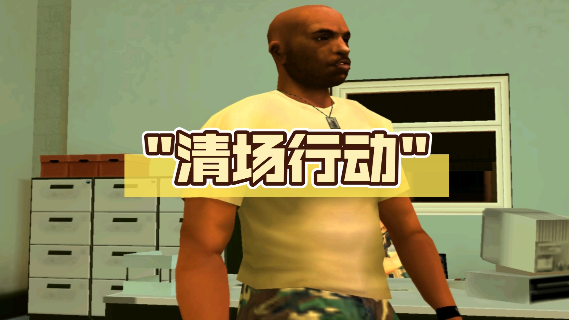 侠盗猎车，罪恶都市的暗夜传说
