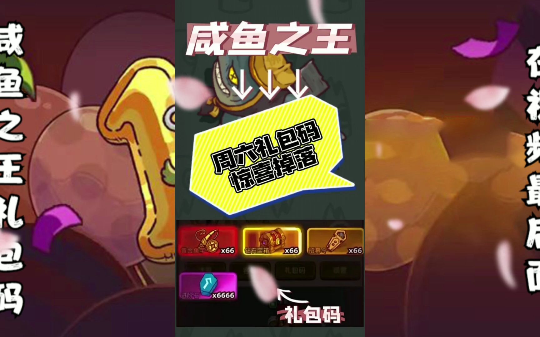 咸鱼之王礼包码的神秘之旅