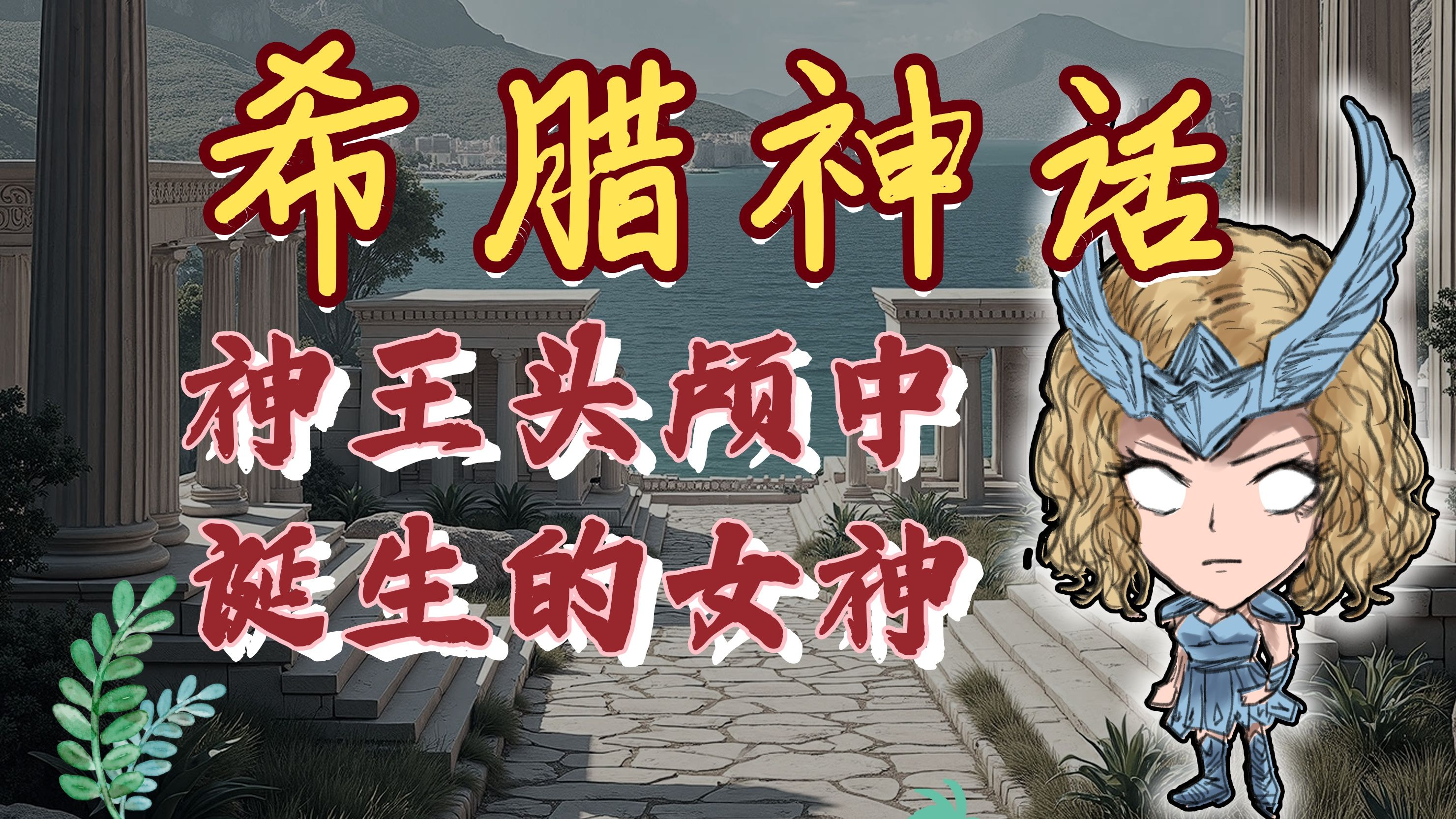 赫斯缇雅赫斯缇雅，神话中的女神