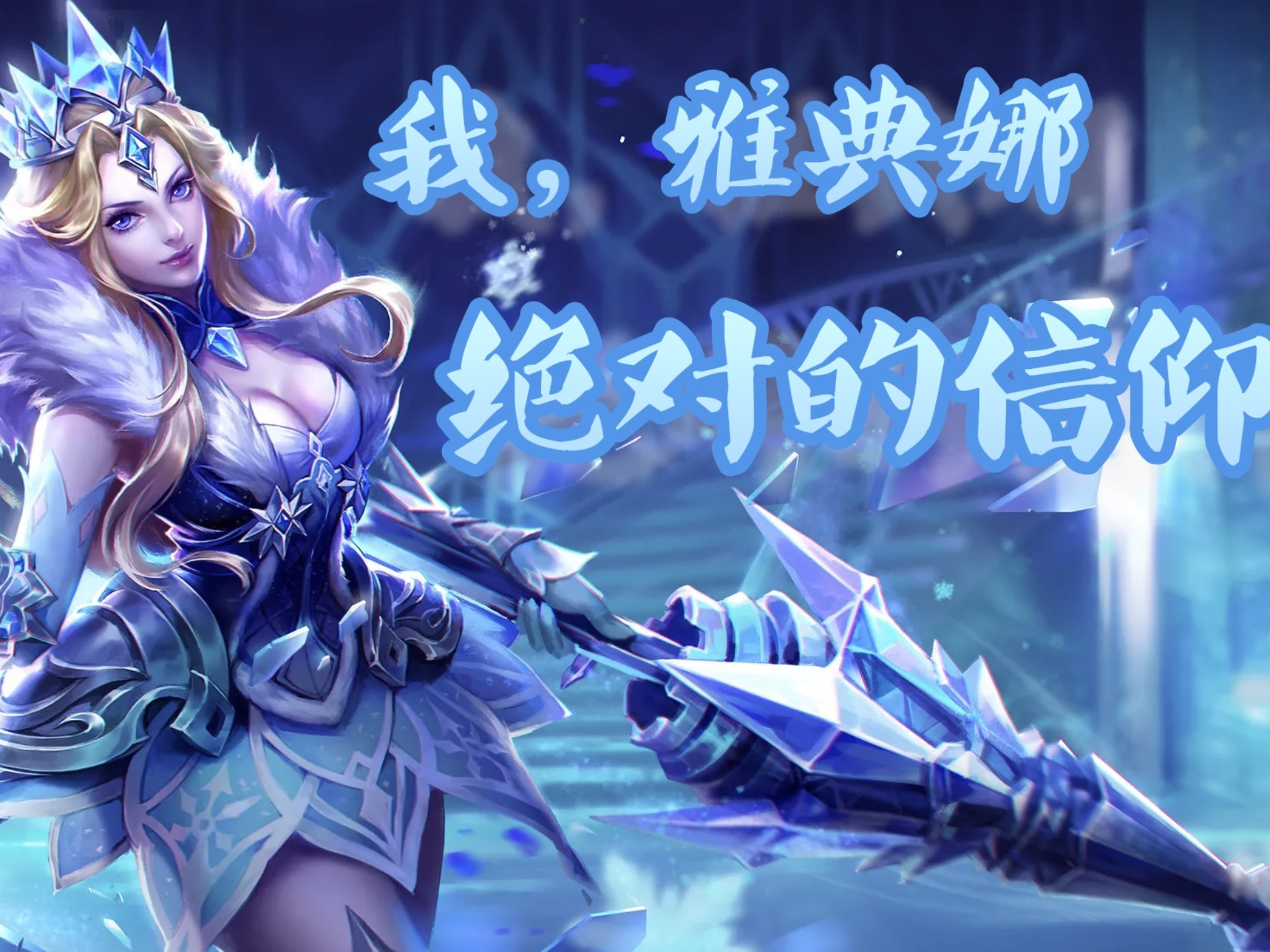 雅典娜liya获救了吗雅典娜Liya，神秘女神的魅力与力量-第2张图片