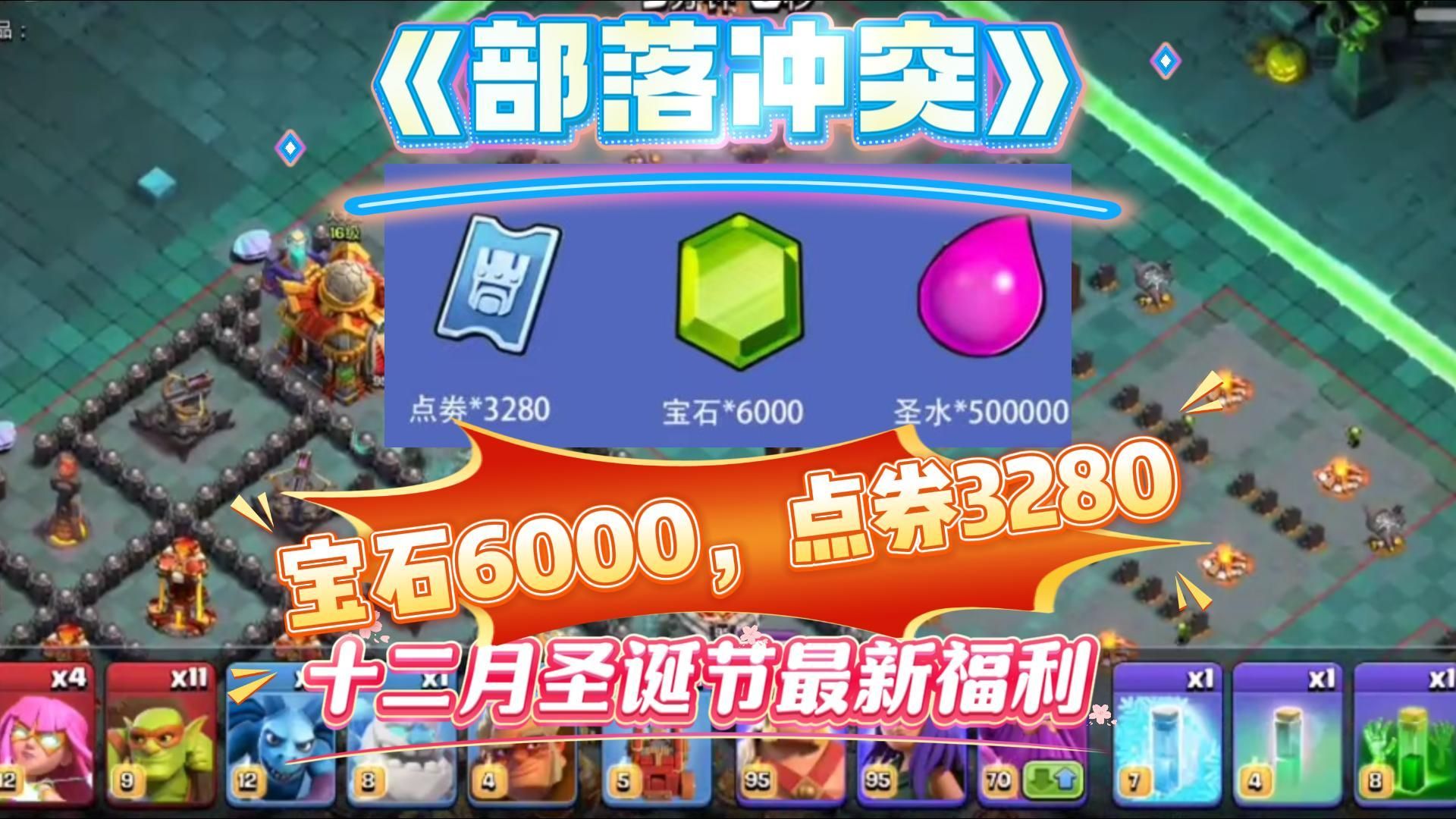 部落冲突刷宝石部落冲突，如何有效刷宝石-第2张图片