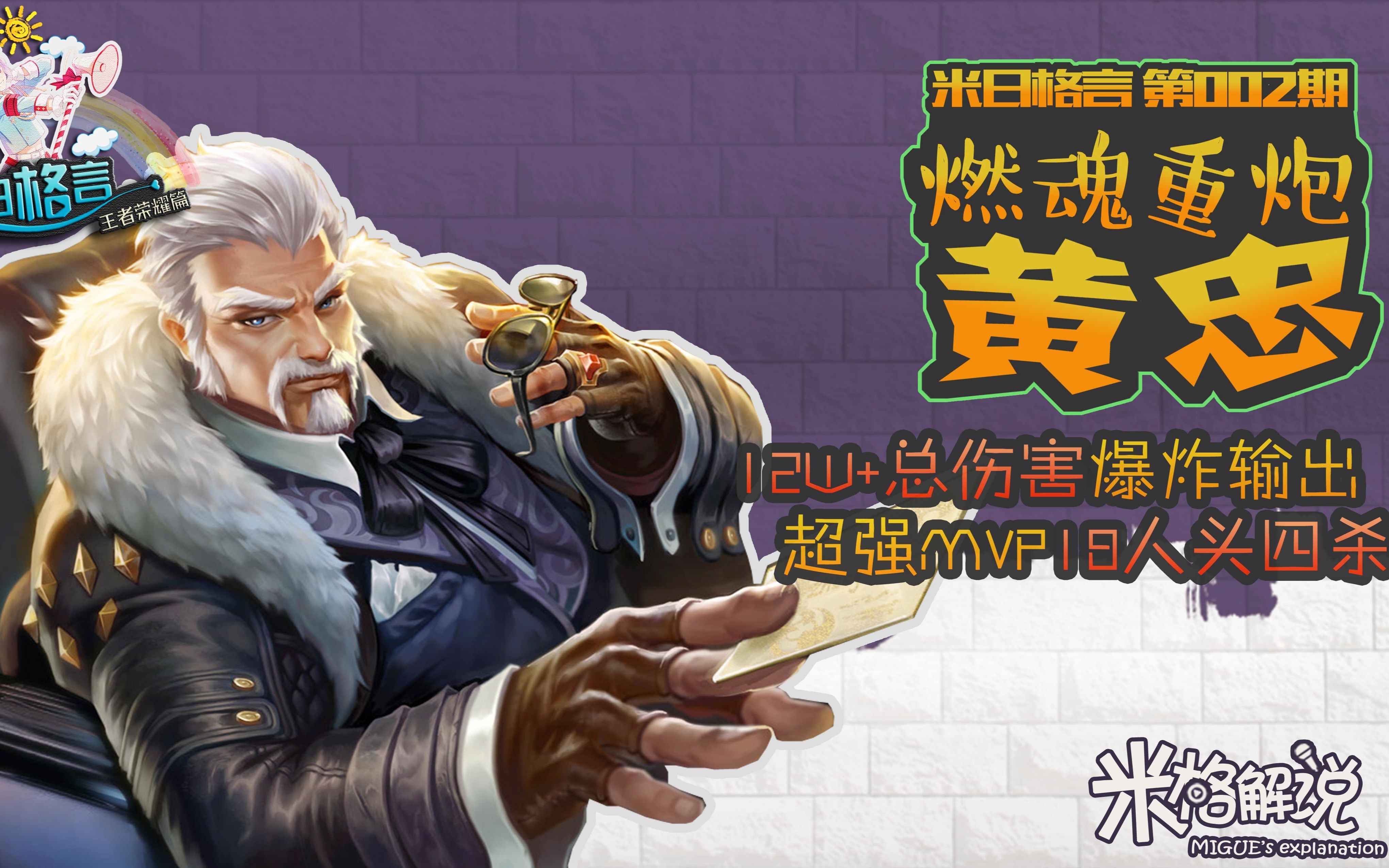 黄忠二技能，深度解析与战术应用-第2张图片