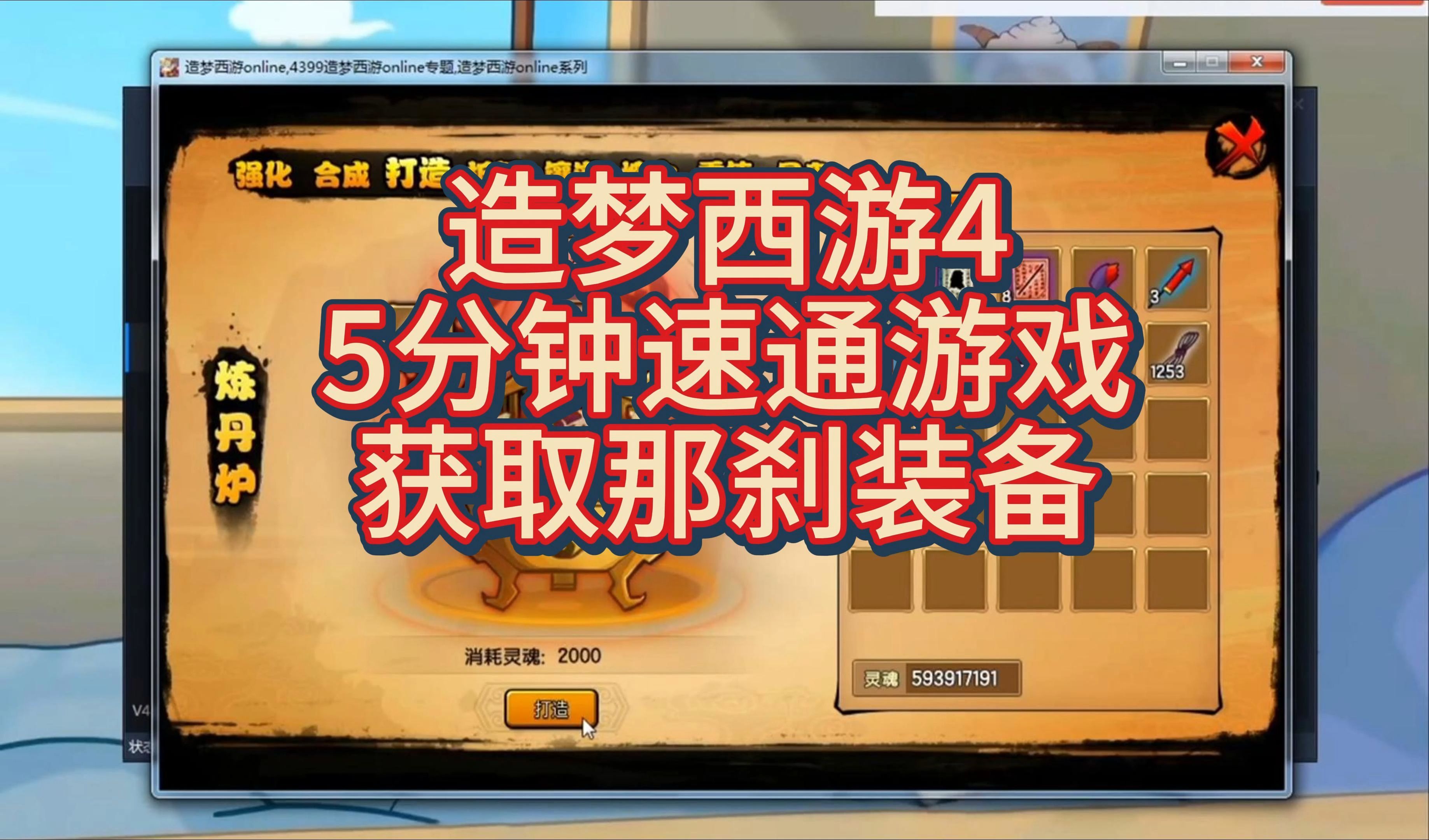 造梦西游2小游戏攻略造梦西游2，重温经典，再探冒险之旅-第3张图片