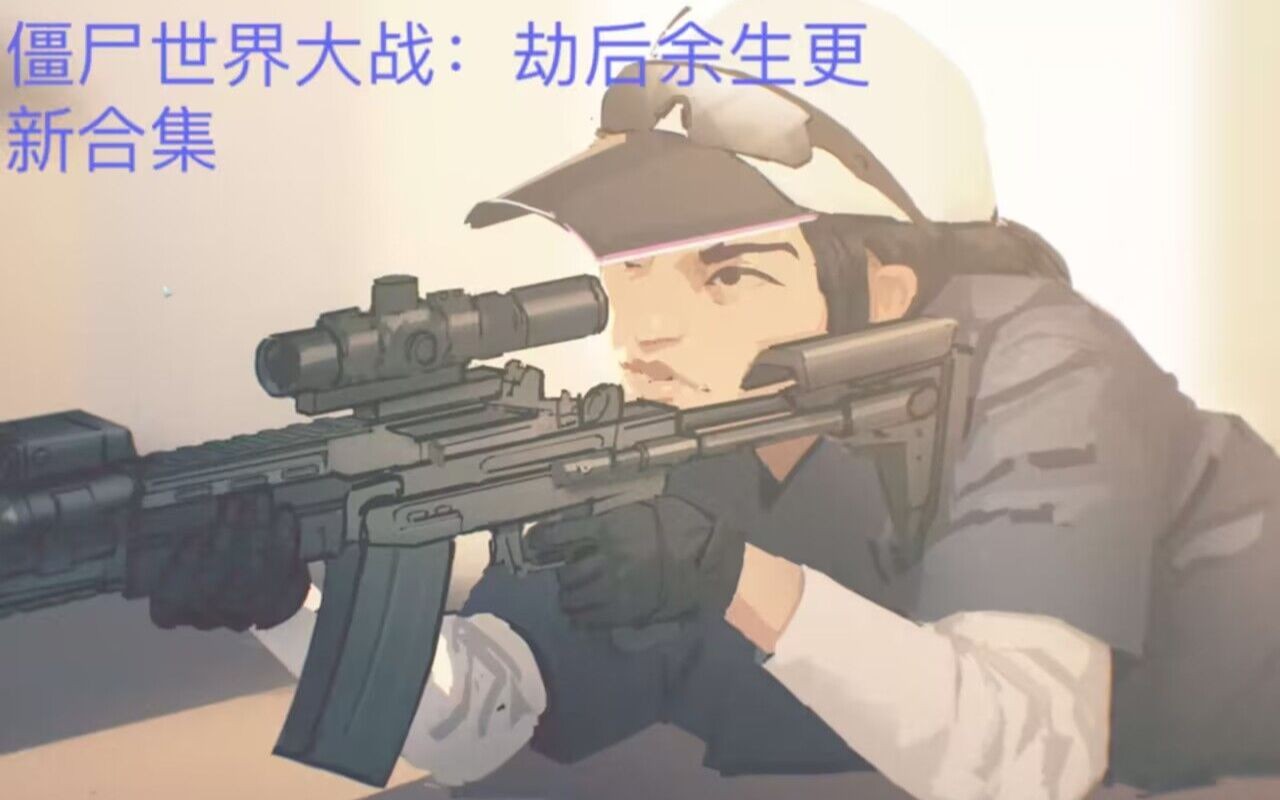 劫后余生rpg攻略劫后余生3.8攻略，生存指南与策略解析-第3张图片