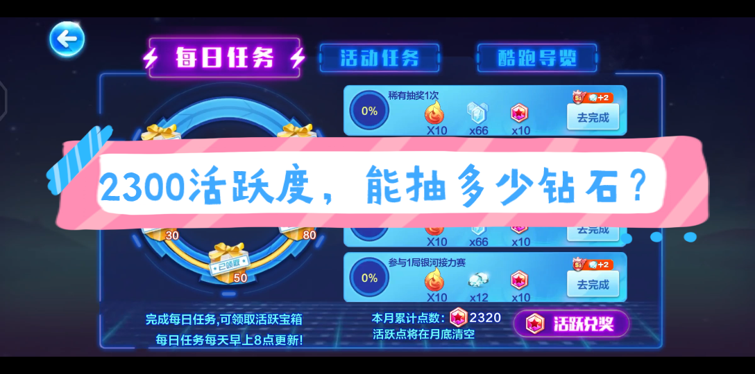 天天跑酷，钻石的魅力与策略