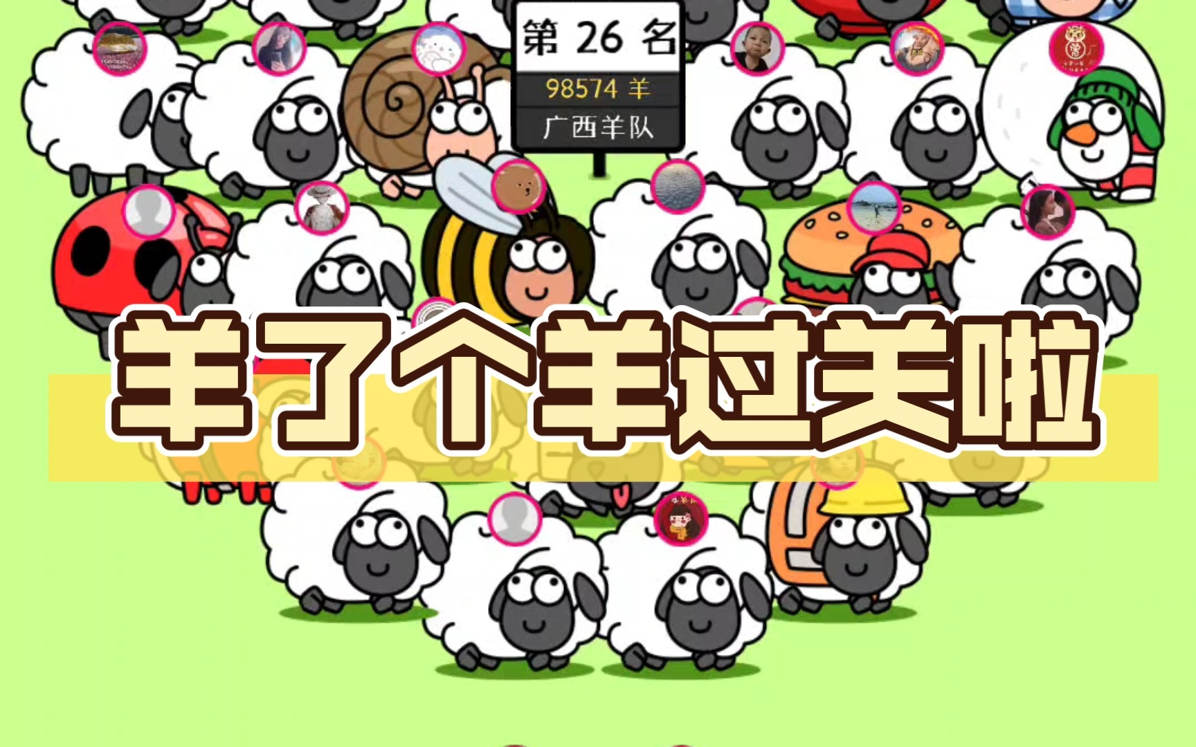 羊了个羊，探索游戏的乐趣与玩法-第3张图片