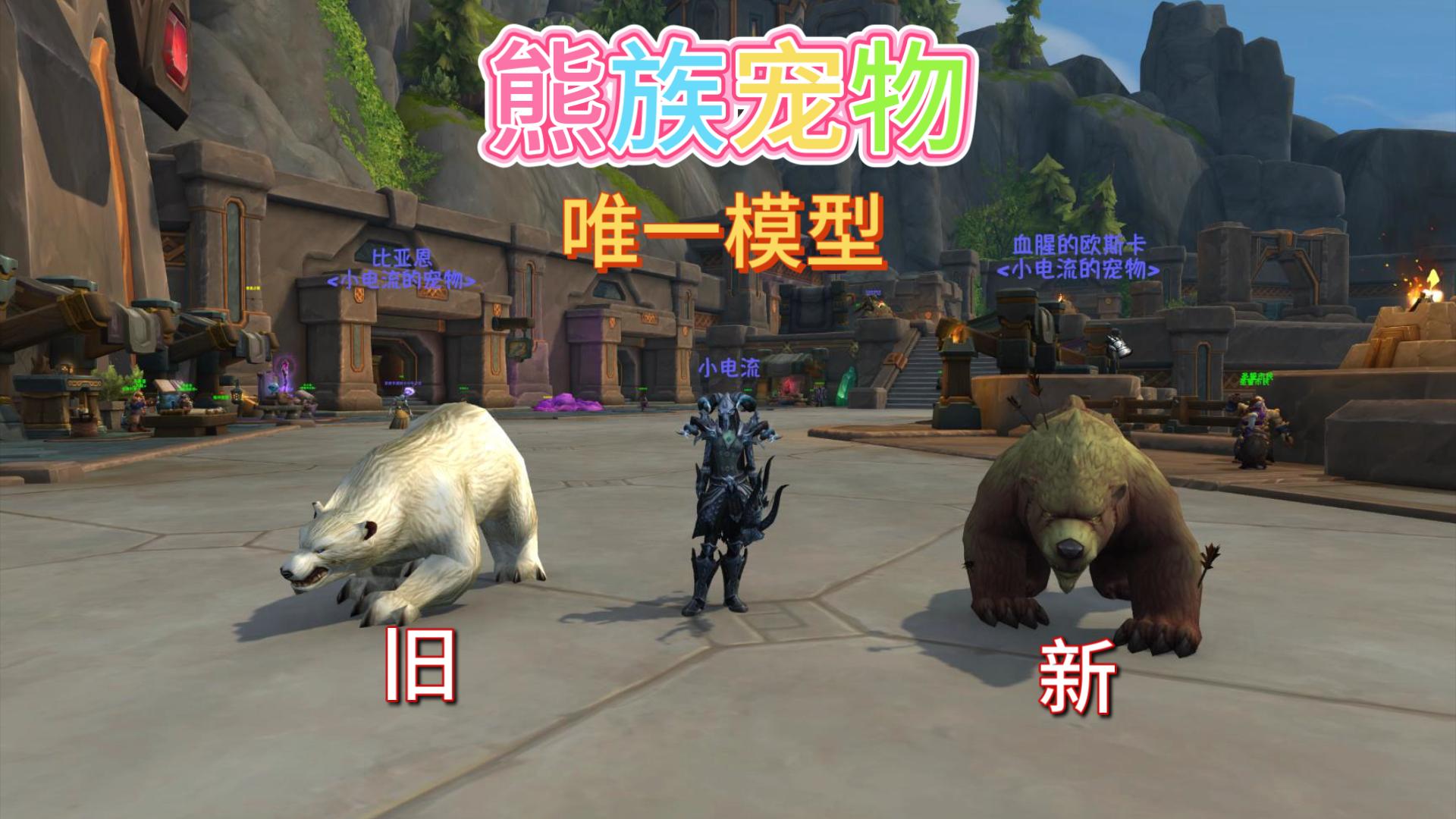 探索魔兽世界的独特魅力，WOW宠物-第2张图片