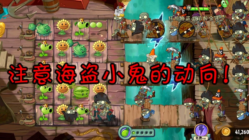 植物大战僵尸2海盗攻略大全图解植物大战僵尸2海盗攻略，全面解析与策略指南