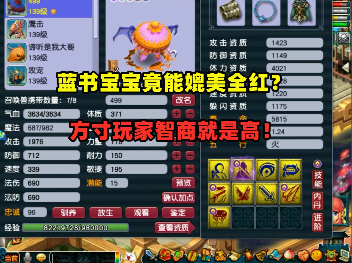 梦幻西游宝宝打书技能冲突图梦幻西游宝宝打书，攻略与技巧-第1张图片