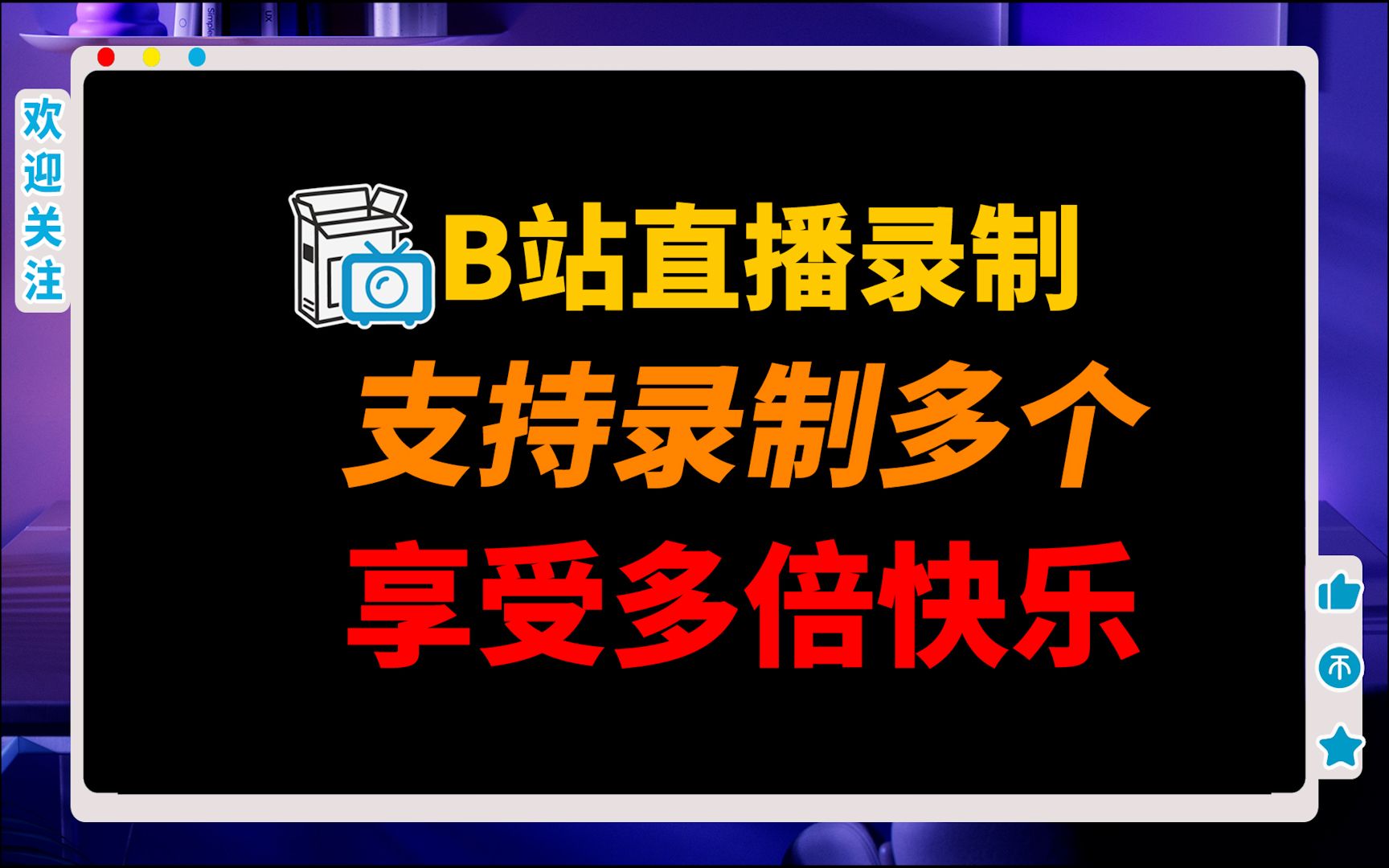 b站看直播卡顿怎么解决B站直播，互动、娱乐与新体验的完美结合-第1张图片