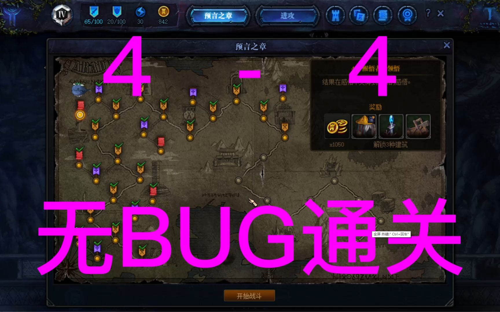 创世之书4-4关卡攻略，如何顺利过关？