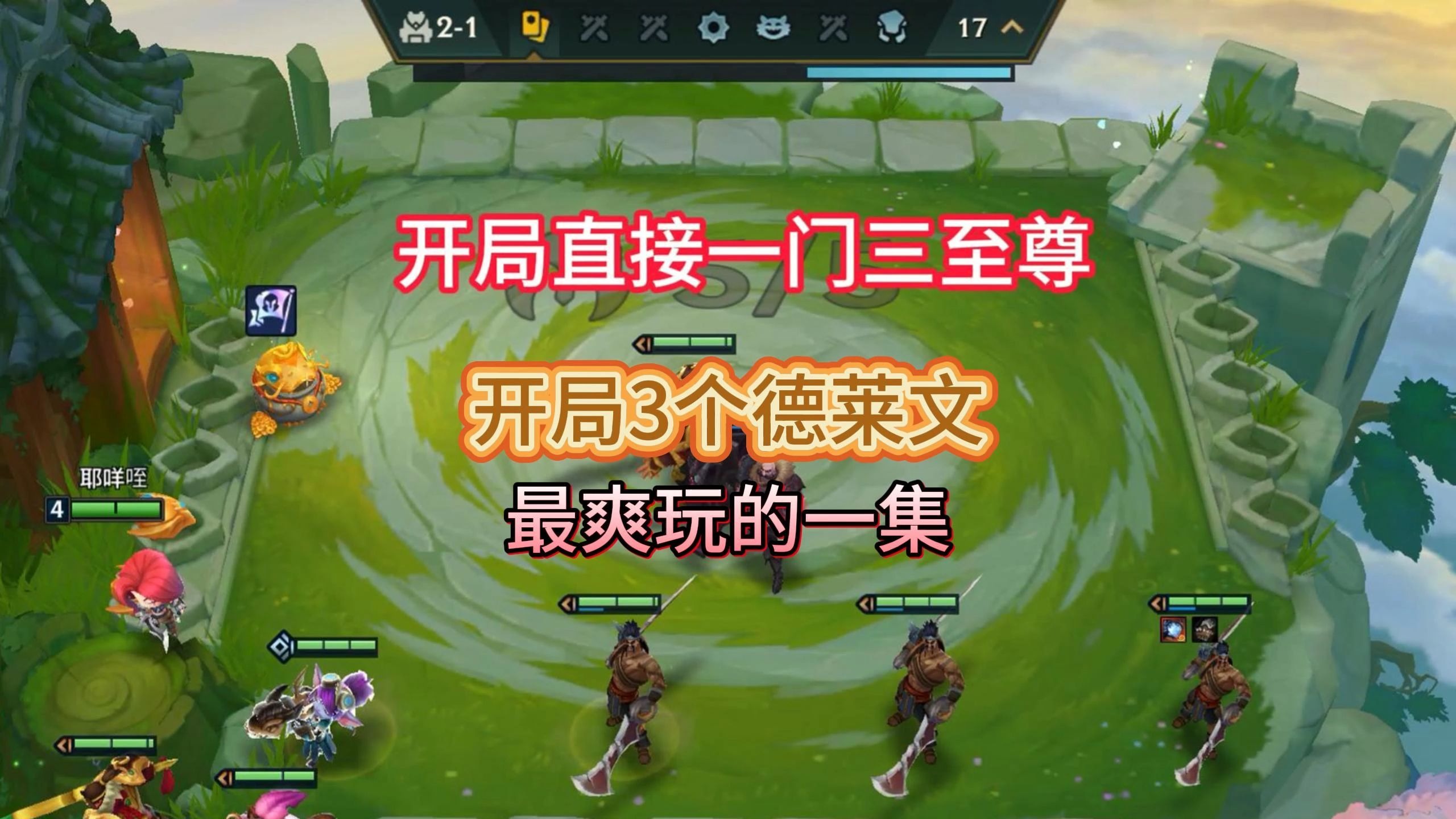 德莱文出装攻略，打造无敌输出核心-第2张图片