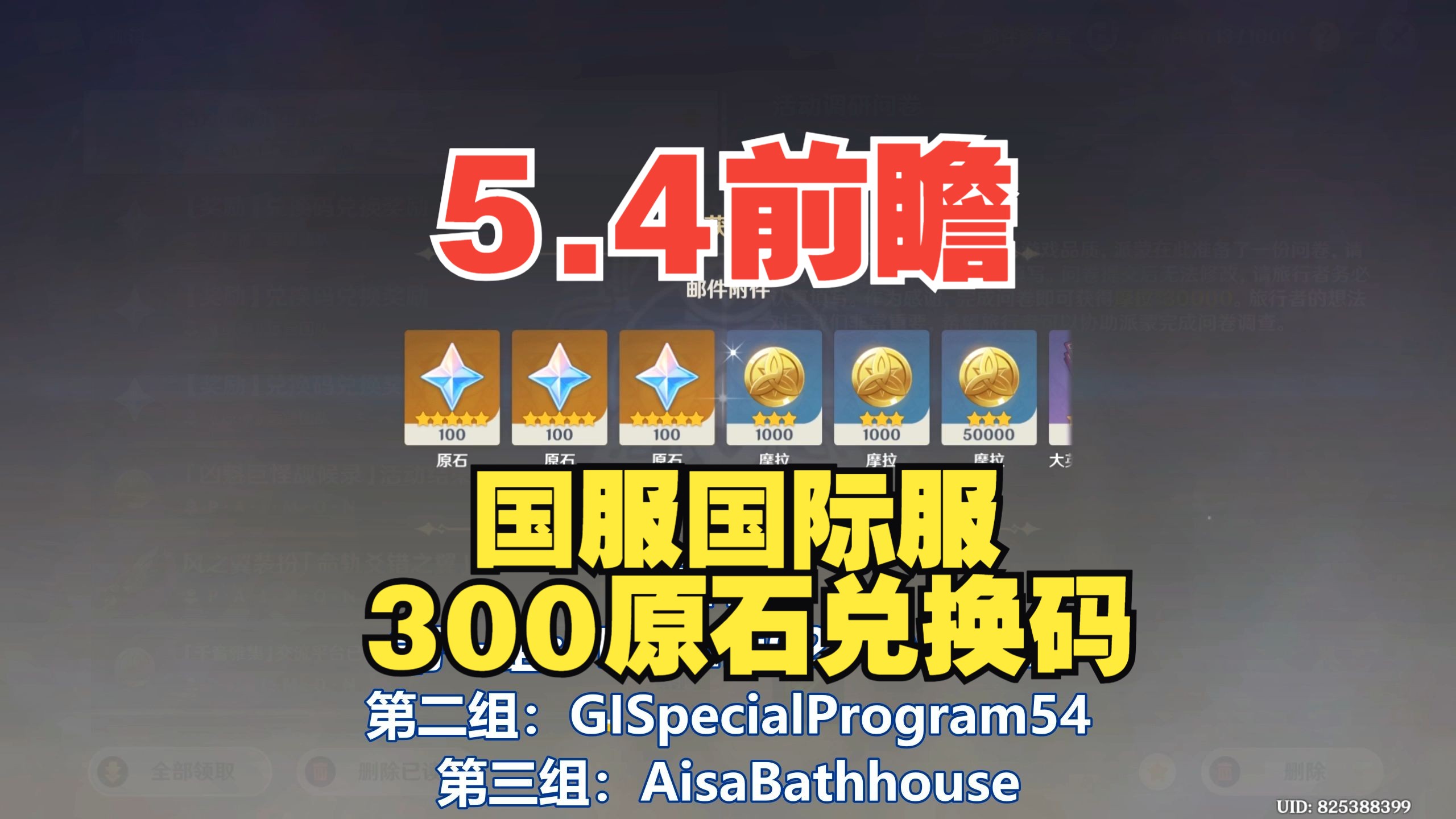 原神3.2前瞻直播兑换码原神3.2前瞻直播兑换码揭秘之旅