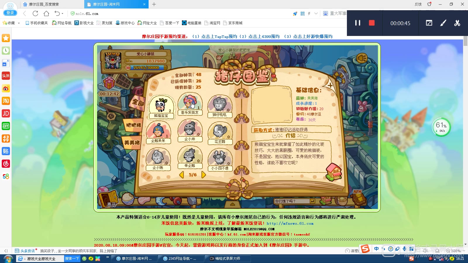 摩尔庄园肥肥馆，一个充满欢乐与惊喜的乐园-第2张图片