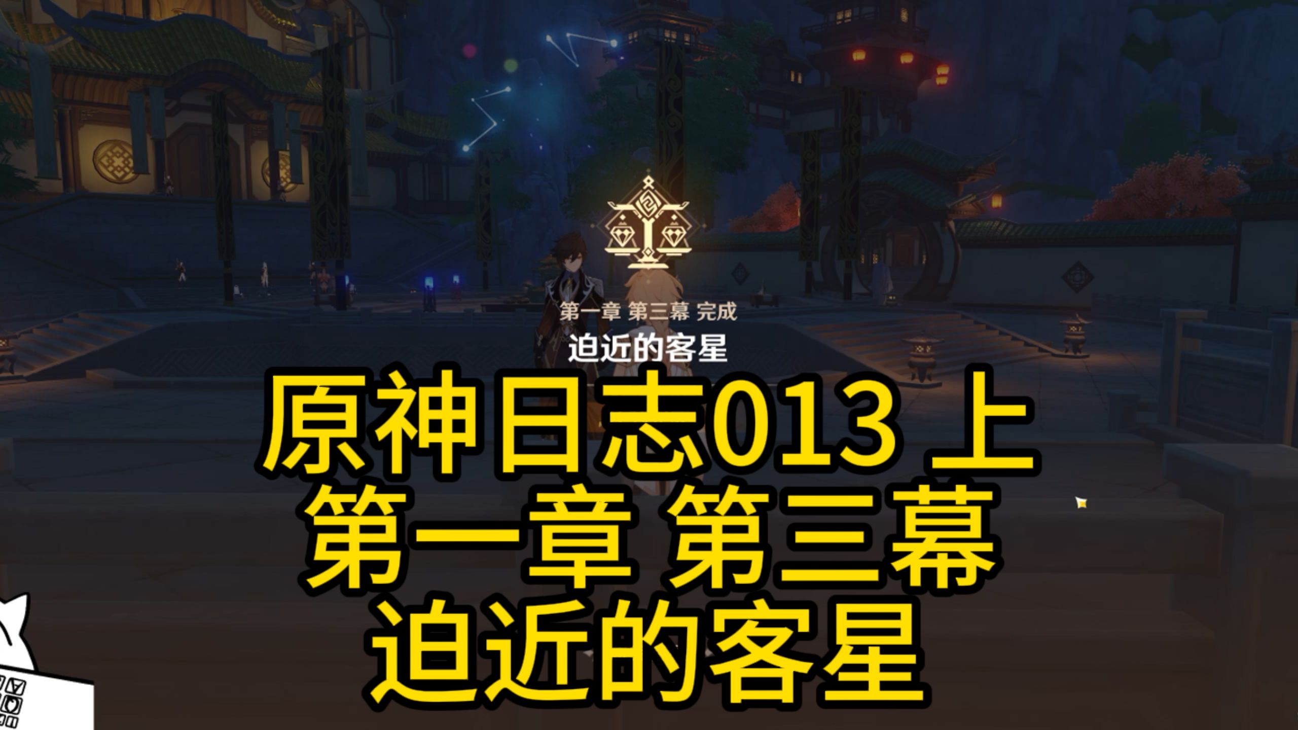 解开星象谜题原神怎么解解开星象谜题，探寻原神的奥秘