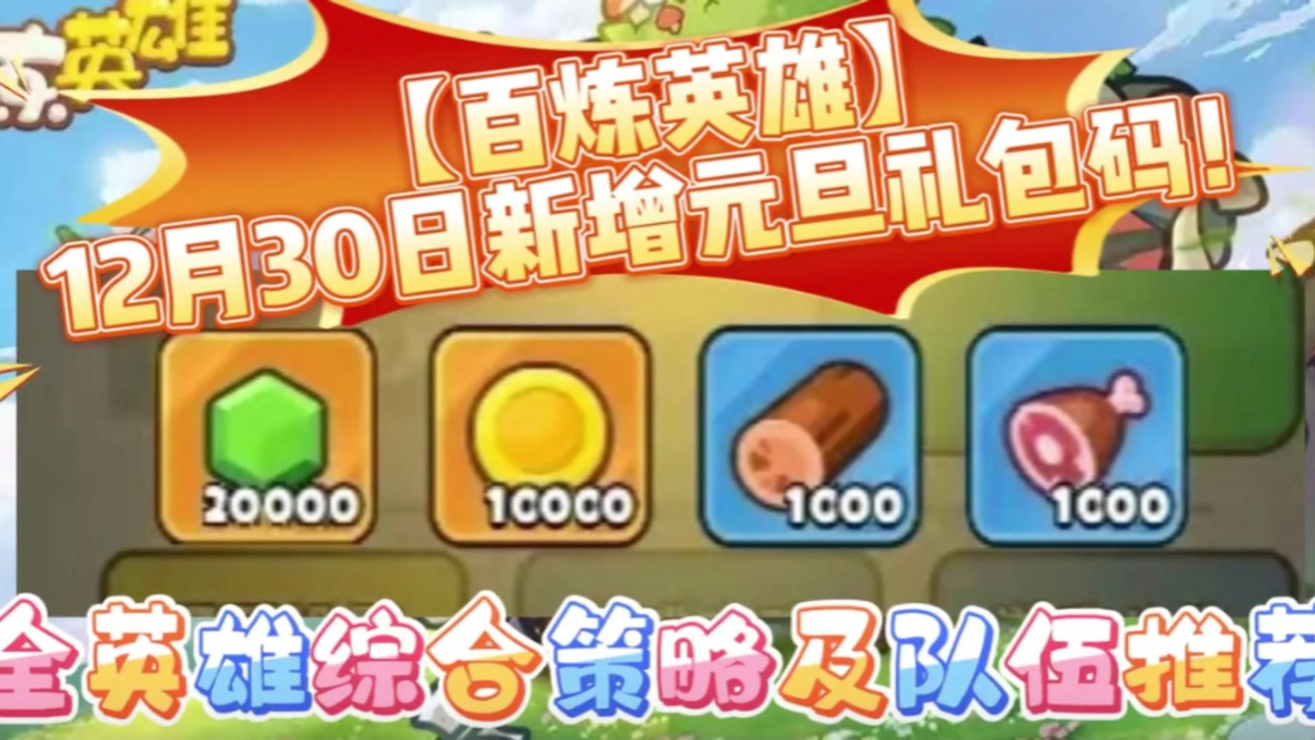 百炼英雄兑换码在哪里输入百炼英雄兑换码，解锁荣耀之路的神秘钥匙-第1张图片