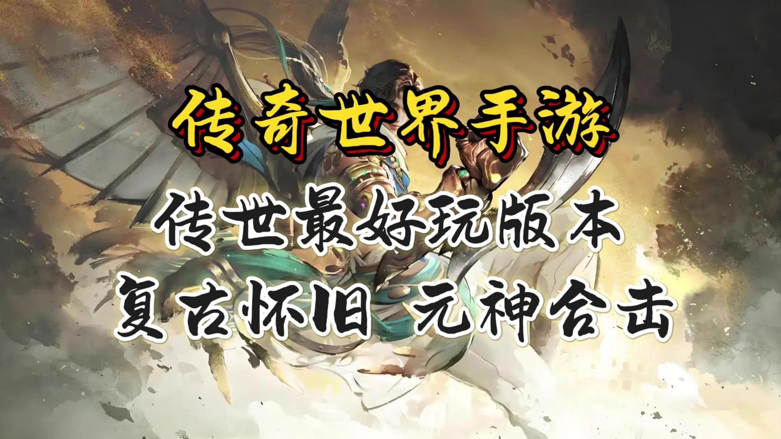 最新传奇世界手游服务端最新传奇世界，探索未知的冒险之旅-第2张图片