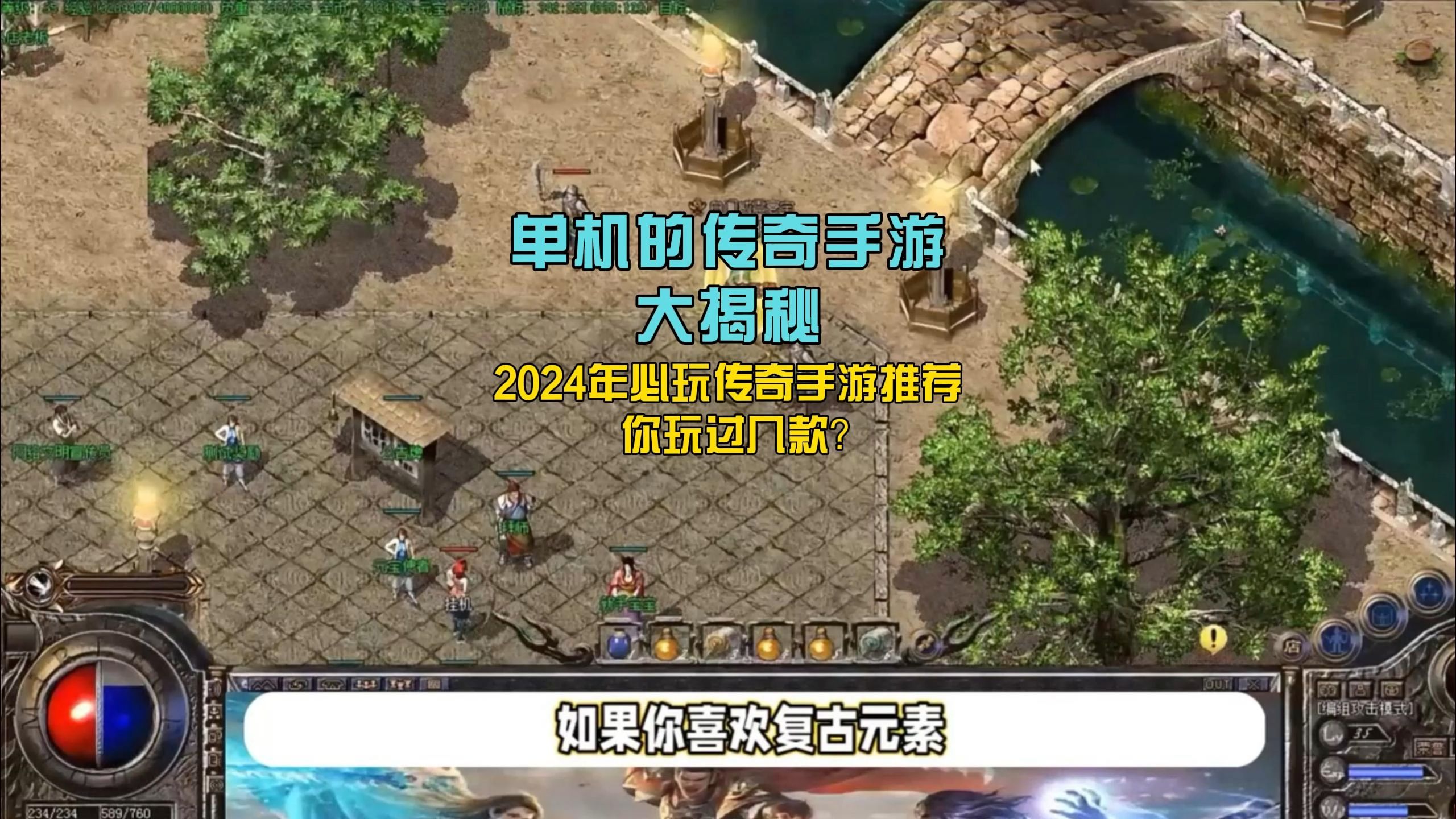单机传奇手游，经典之作的魅力与独特之处-第1张图片