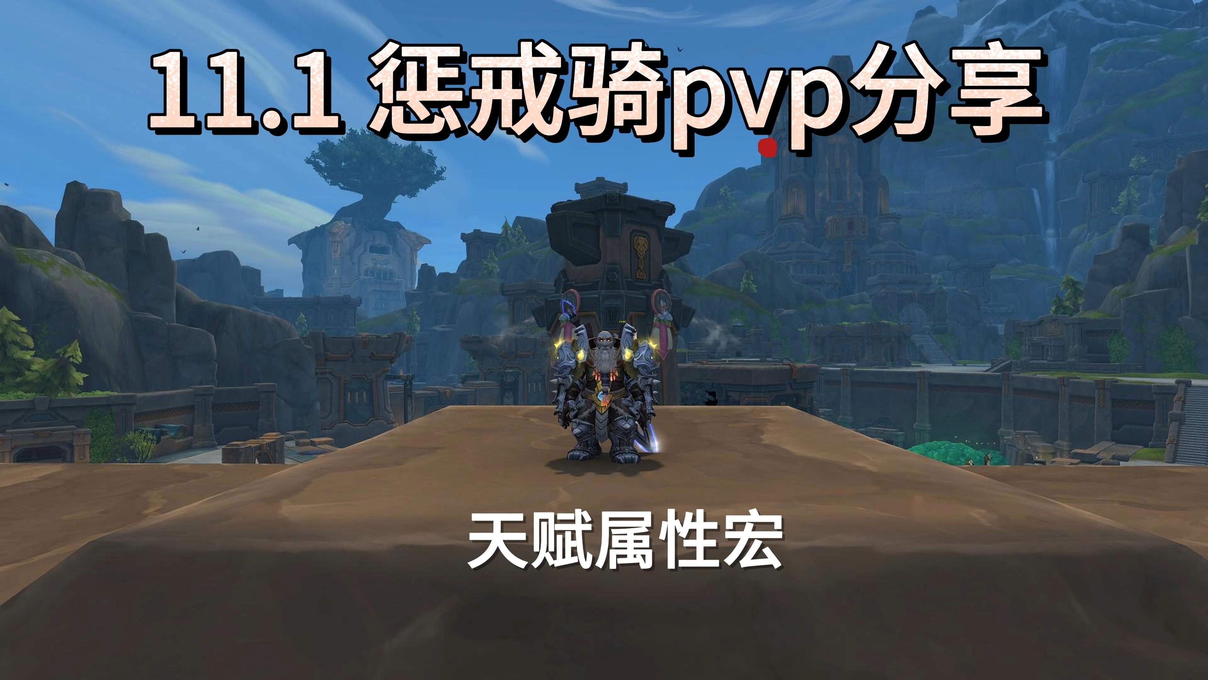 惩戒圣骑士天赋，荣耀之路的锐利之刃-第2张图片