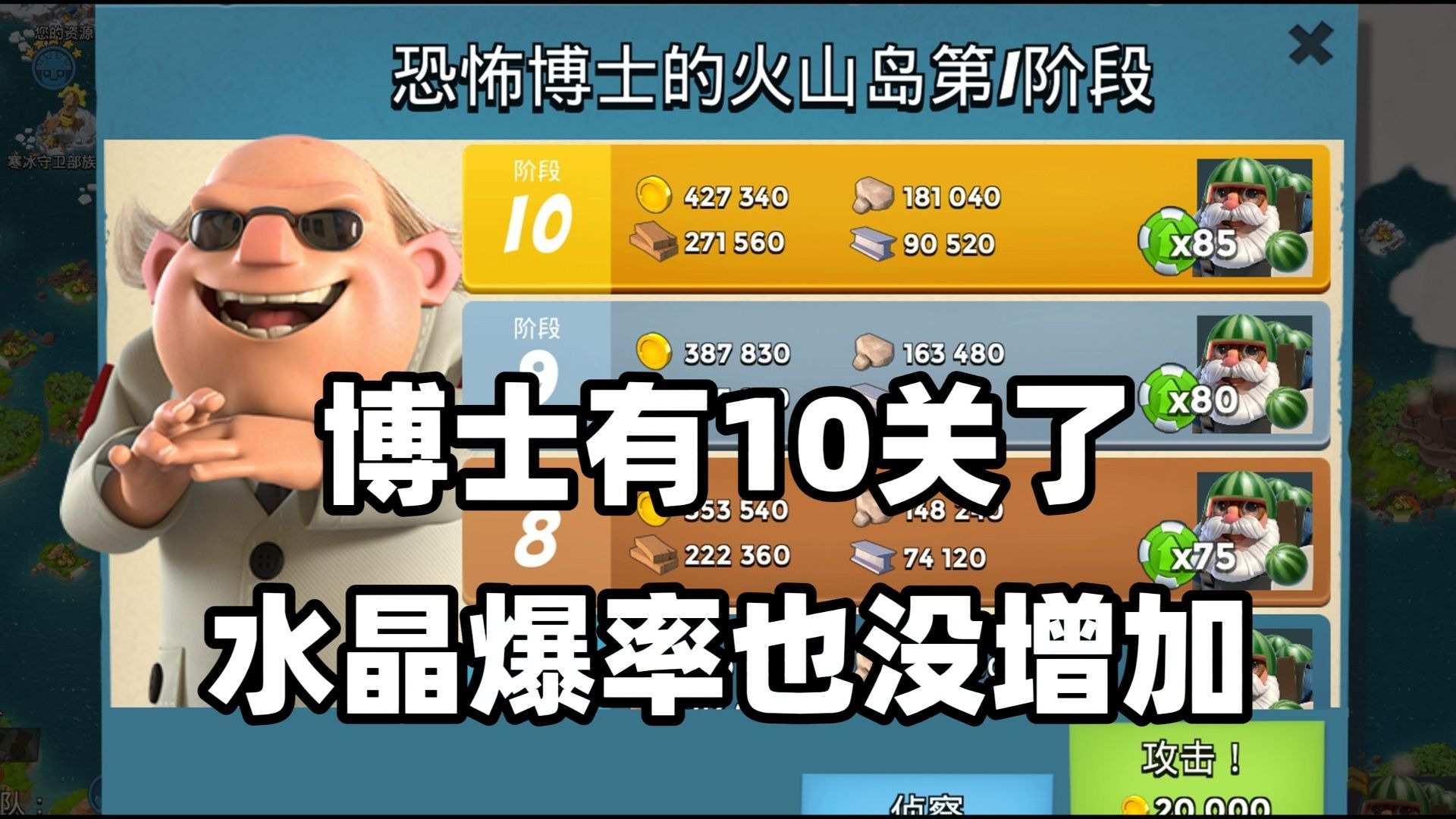 海岛奇兵，恐怖博士的神秘面纱