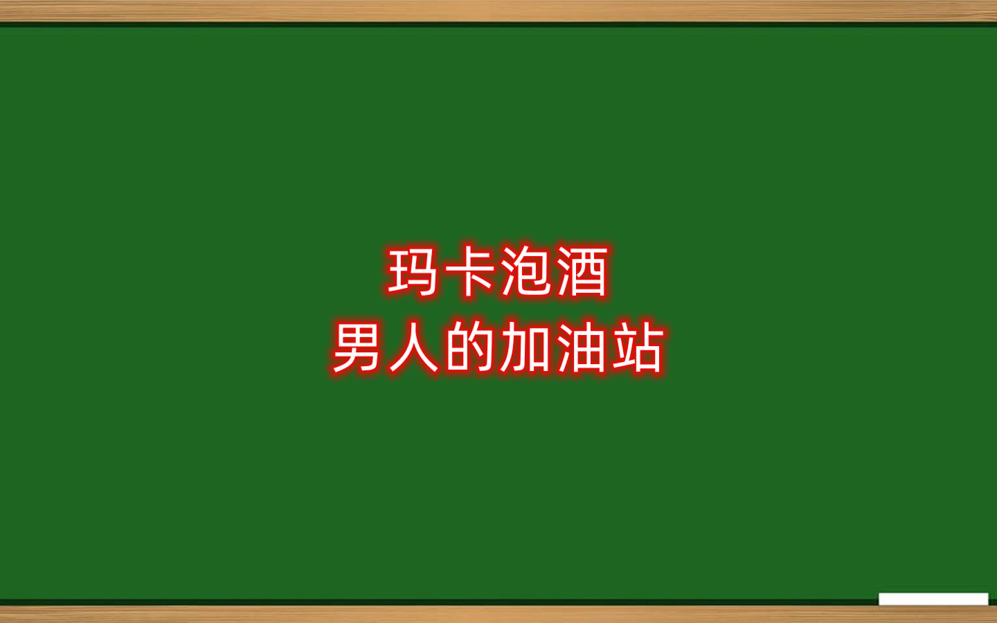 男人的加油站app男人的加油站app——现代男性的健康助手-第1张图片