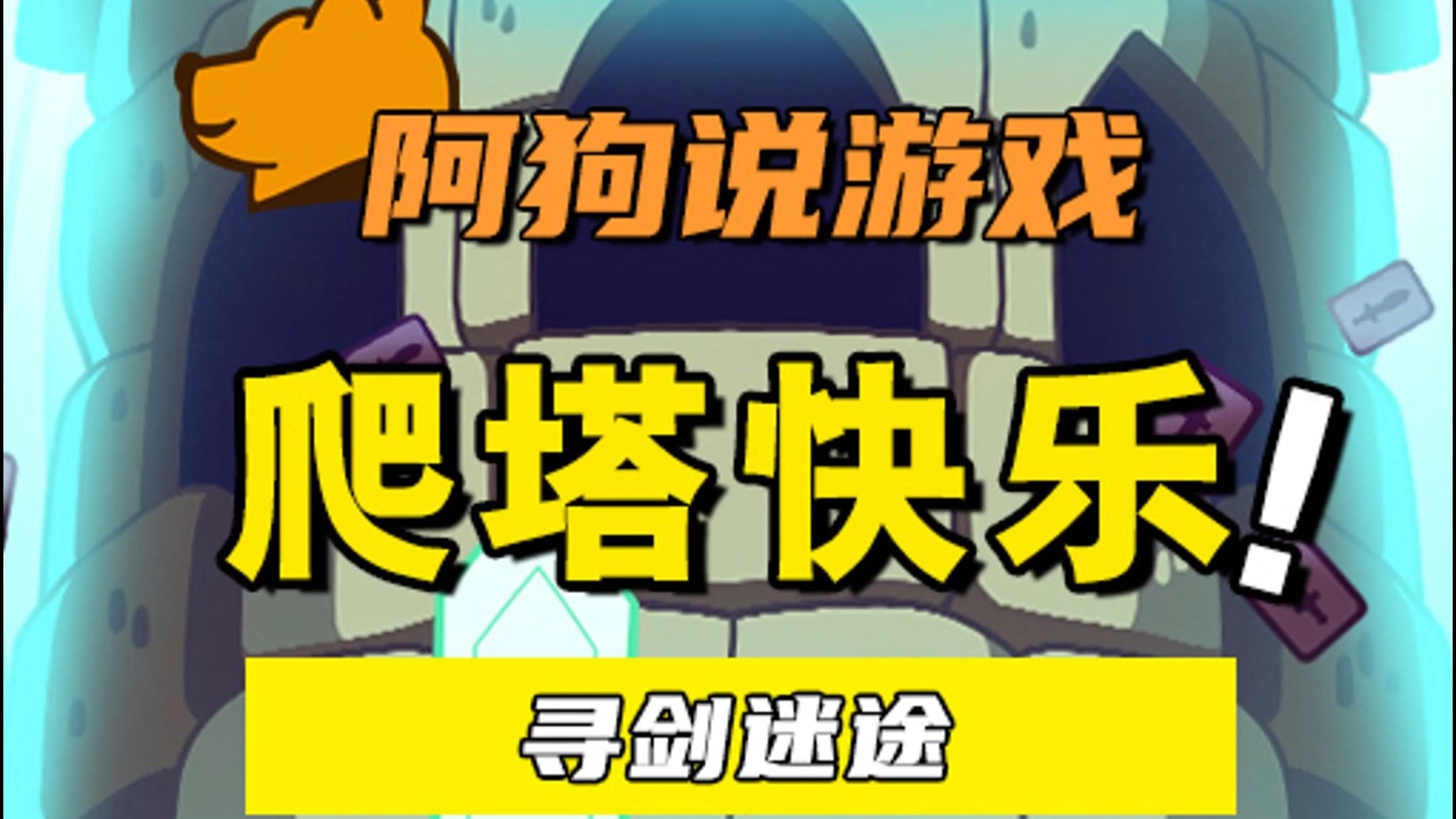 阿猫阿狗2下载攻略，轻松获取，畅享游戏乐趣