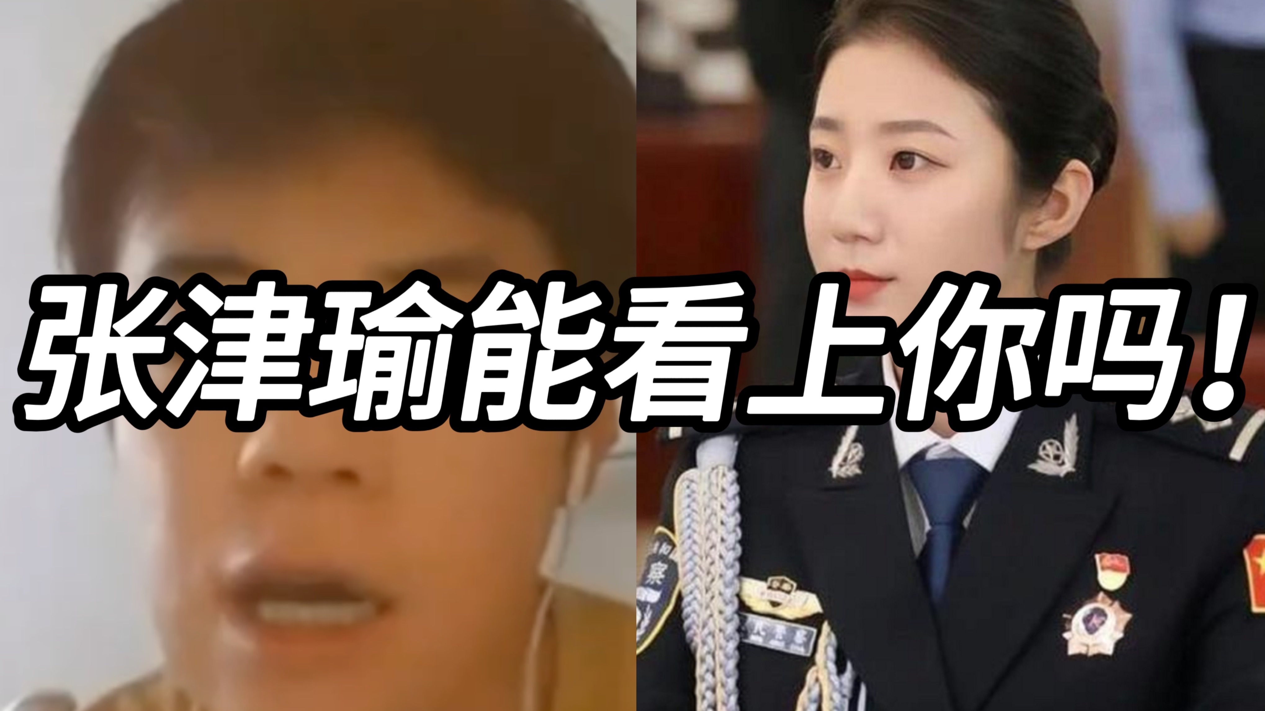 张津瑜 警犬张津瑜与警犬，守护平安的默契伙伴