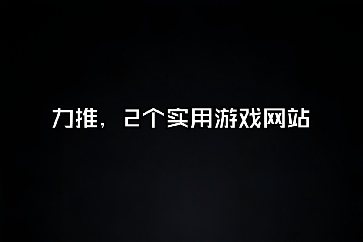 什么网页游戏最好玩探索无限乐趣，什么网页游戏最好玩？-第1张图片