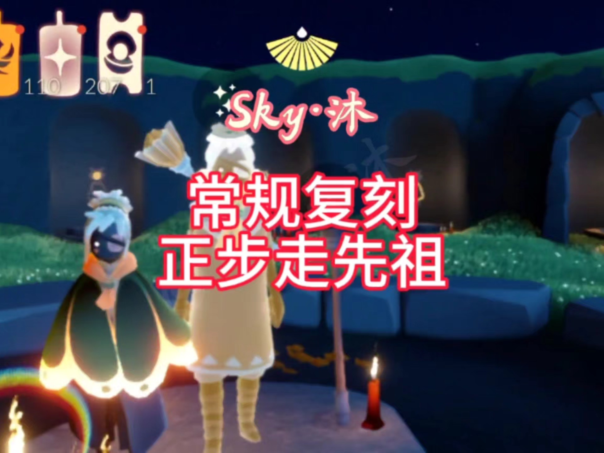 7月15日光遇复刻先祖是谁光遇7.15复刻先祖位置揭秘