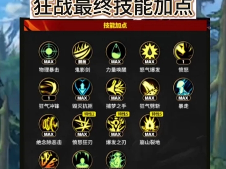 DNF狂战PK加点攻略