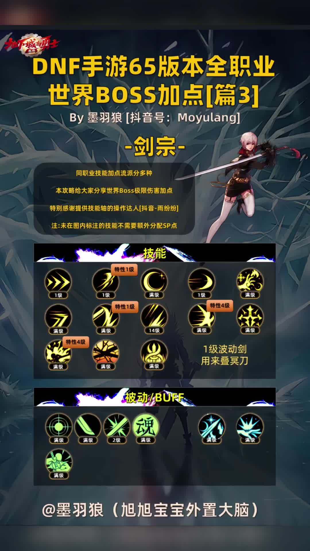地下城与勇士漫游加点地下城与勇士漫游加点攻略