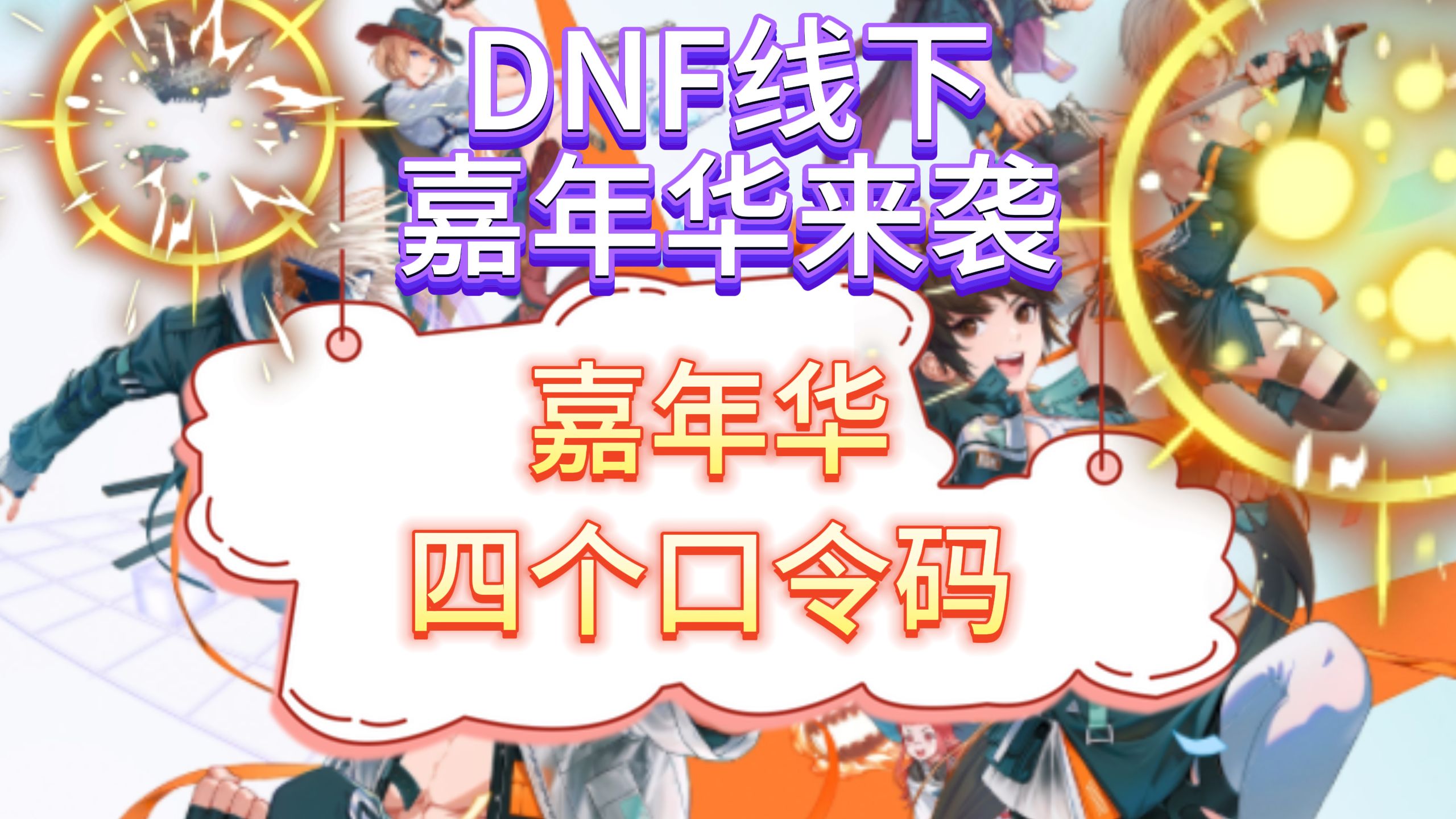 DNF点券充值，便捷、安全、畅游游戏世界-第2张图片