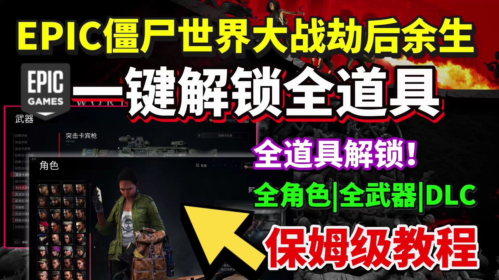 劫后余生3.8无限子弹长门版攻略劫后余生，3.8的重生-第1张图片