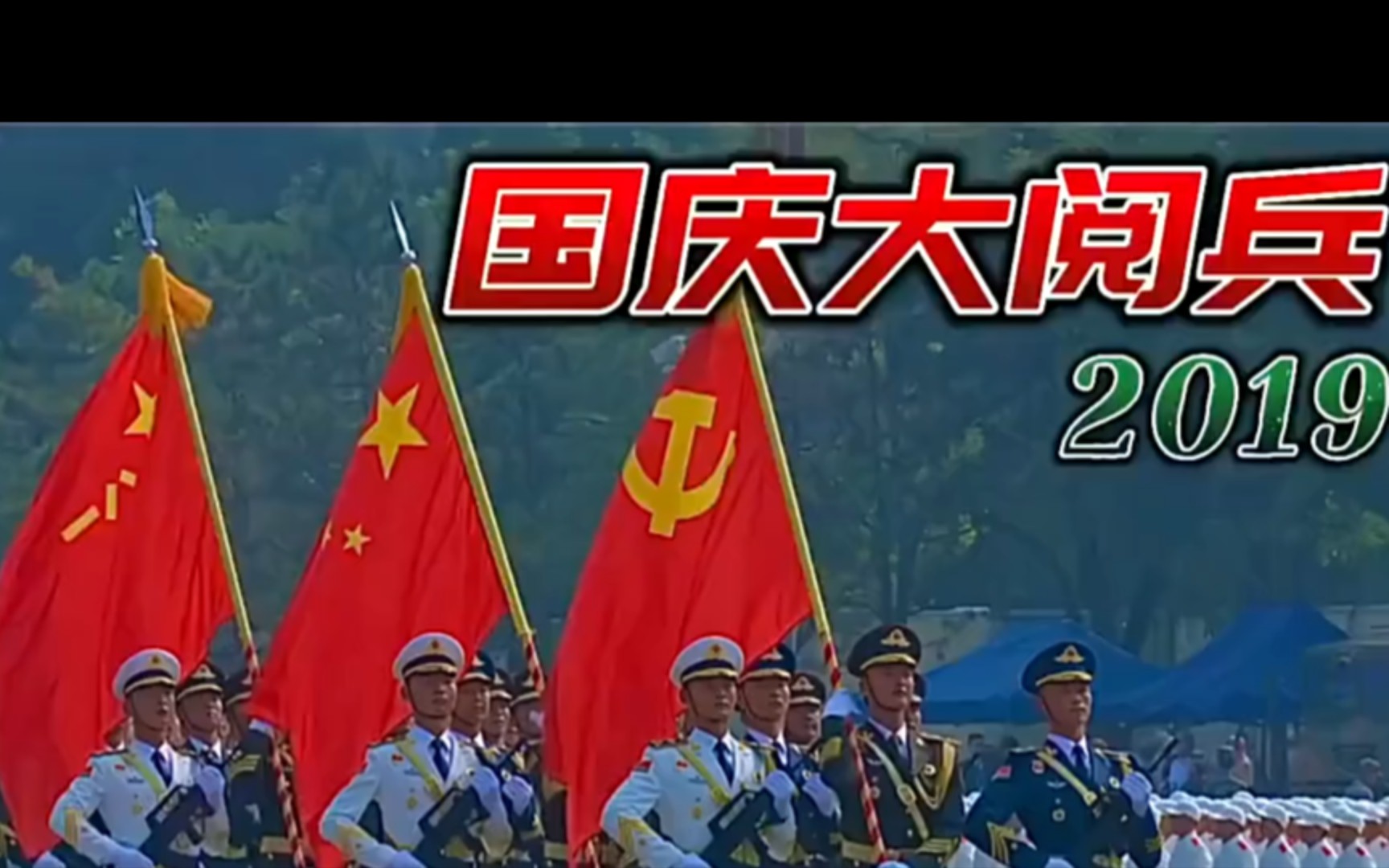 大阅兵的震撼与下载的便捷-第1张图片