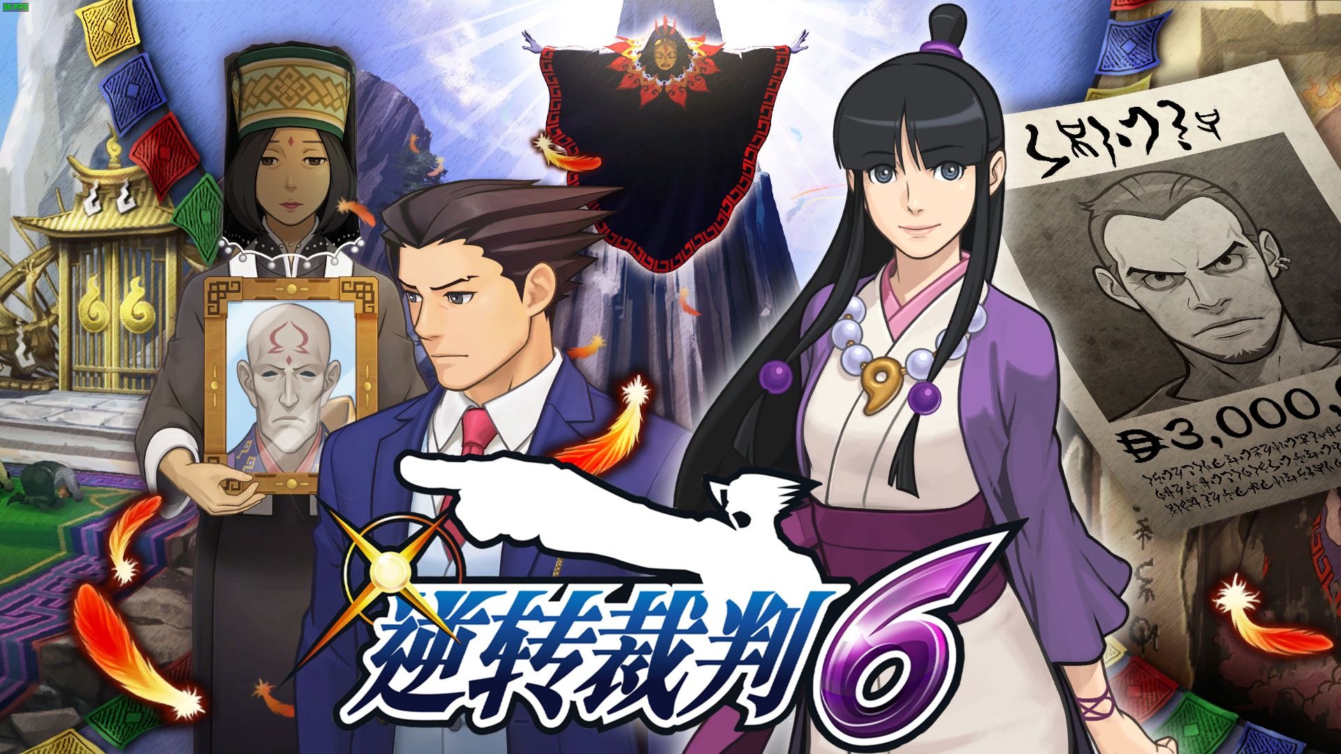 逆转裁判3全攻略，从新手到高手的进阶之路-第3张图片